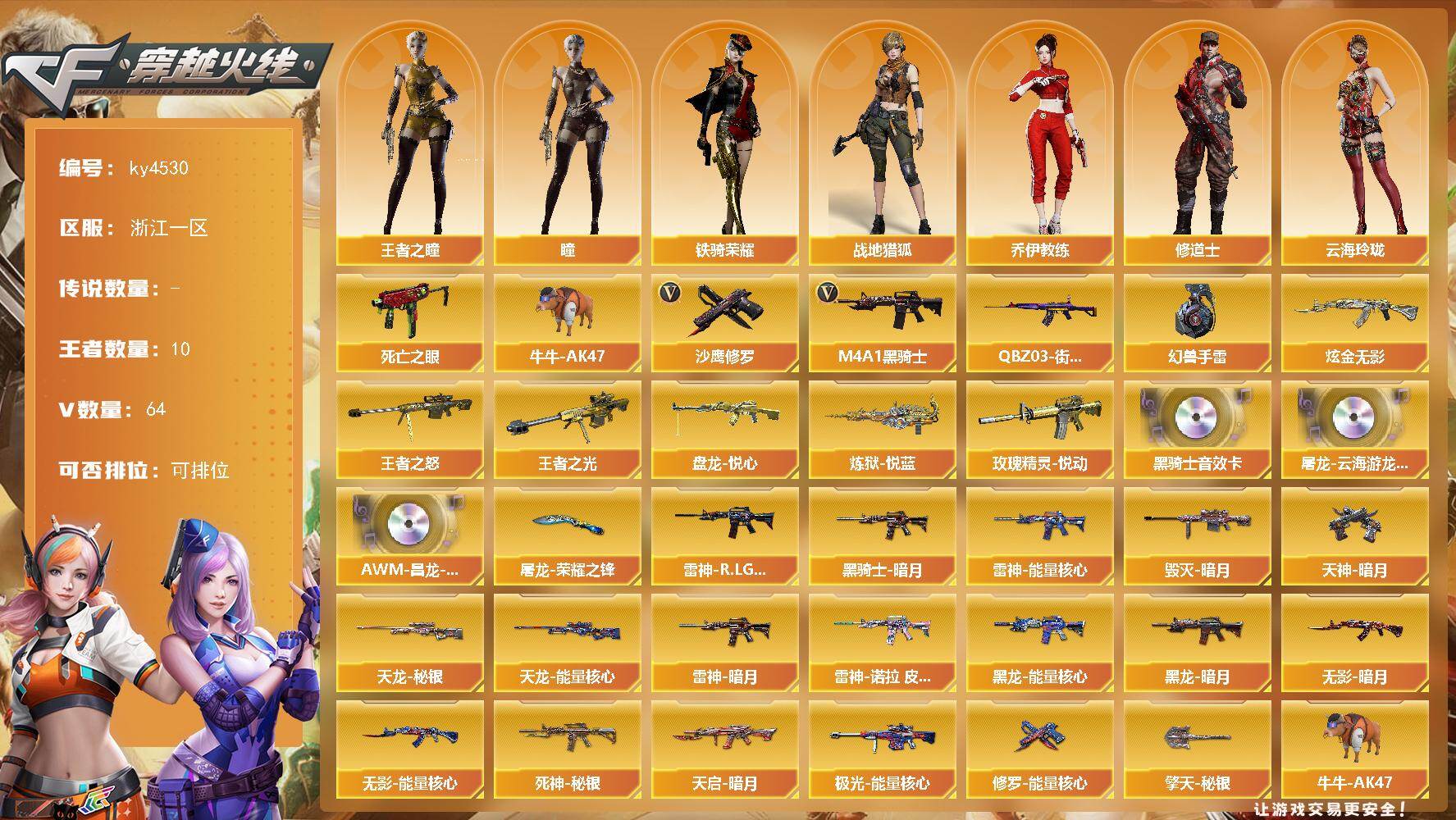 穿越火线账号东部战区浙江一区浙江一区-64V-10王者-1炫金
【热门武器】：死亡之眼，QBZ03-街机，牛牛-AK47，M4A