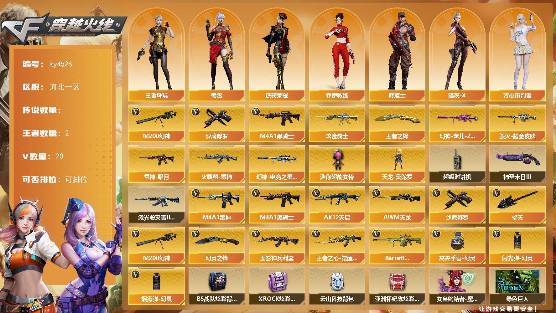 穿越火线账号北部战区河北一区河北一区-20V-2王者-1炫金
【热门武器】：M200-幻神，M4A1-黑骑士，沙鹰-修罗*2
【