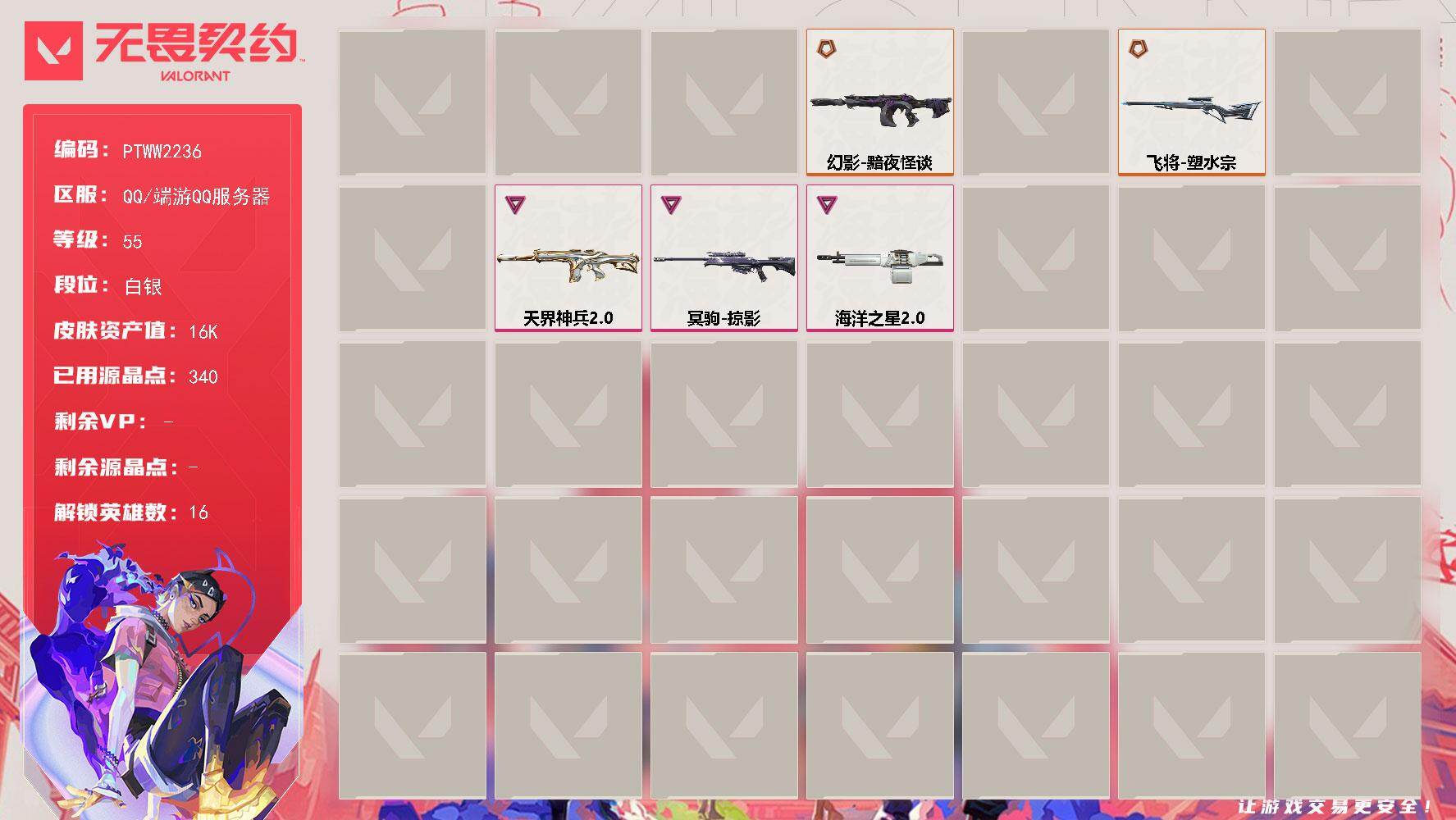 无畏契约账号QQ【PTWW2236】终极*8/卓越*3/皮肤*29/等级*55/段位:白银/千灵华绽//2.0套装/