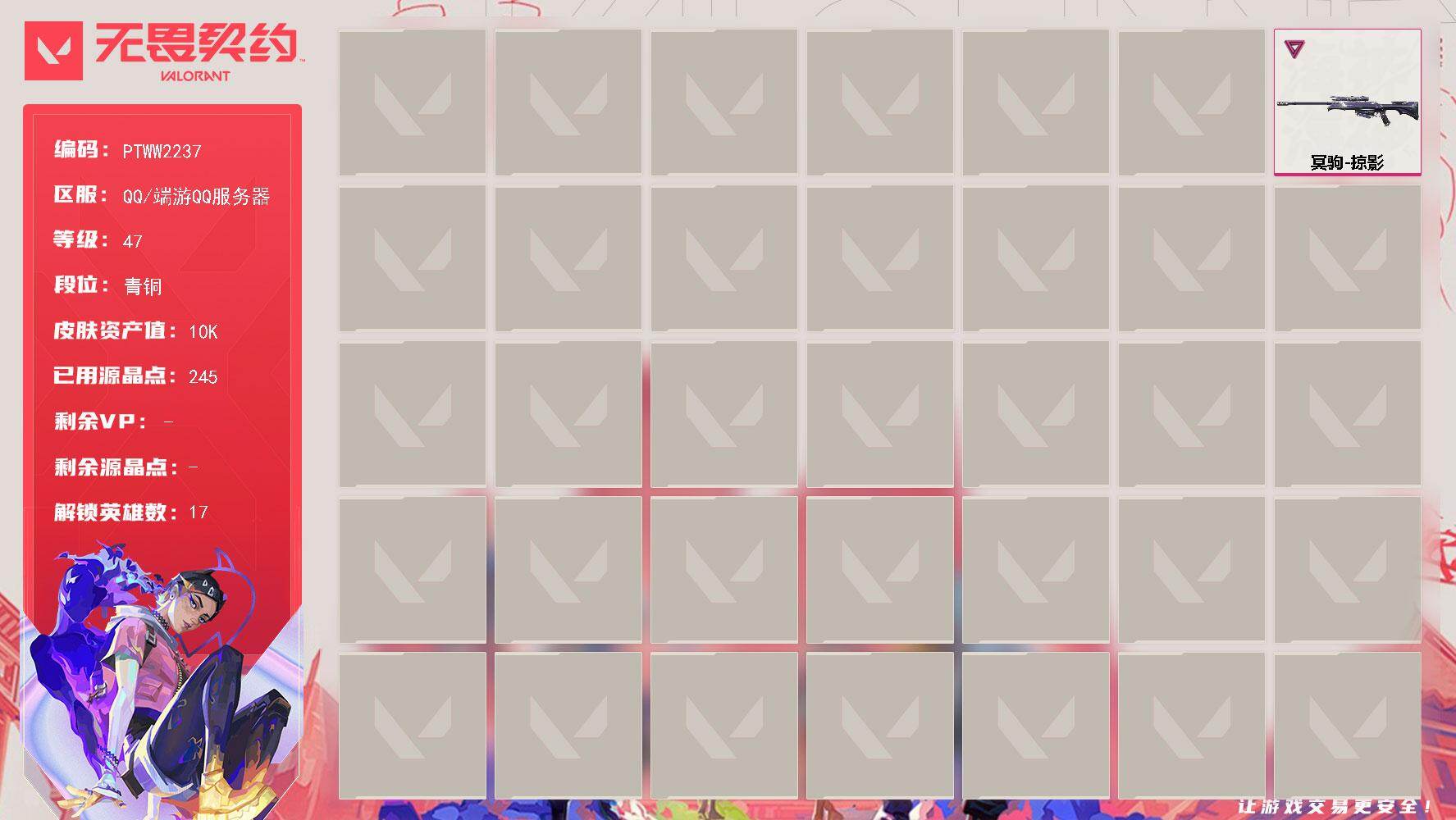 无畏契约账号QQ【PTWW2237】终极*6/卓越*1/皮肤*18/等级*47/段位:青铜/千灵华绽//2.0套装/