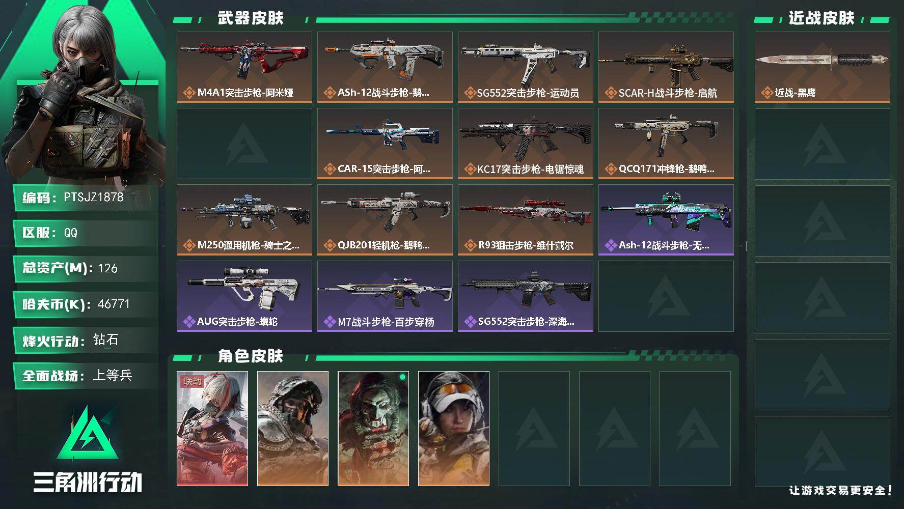 三角洲行动账号QQ【PTSJZ1878】总资产(M)：126M/哈夫币(K)：46771K/哈夫币(K)：46771K