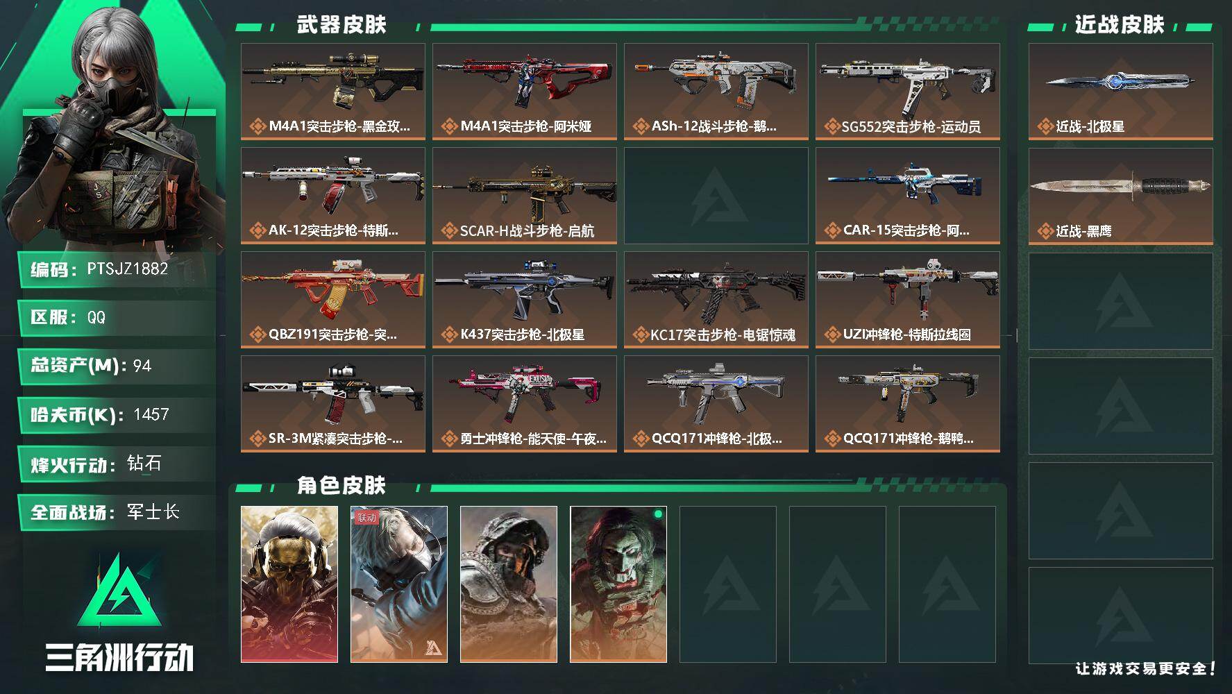 三角洲行动账号QQ【PTSJZ1882】总资产(M)：94M/哈夫币(K)：1457K/哈夫币(K)：1457K/传说