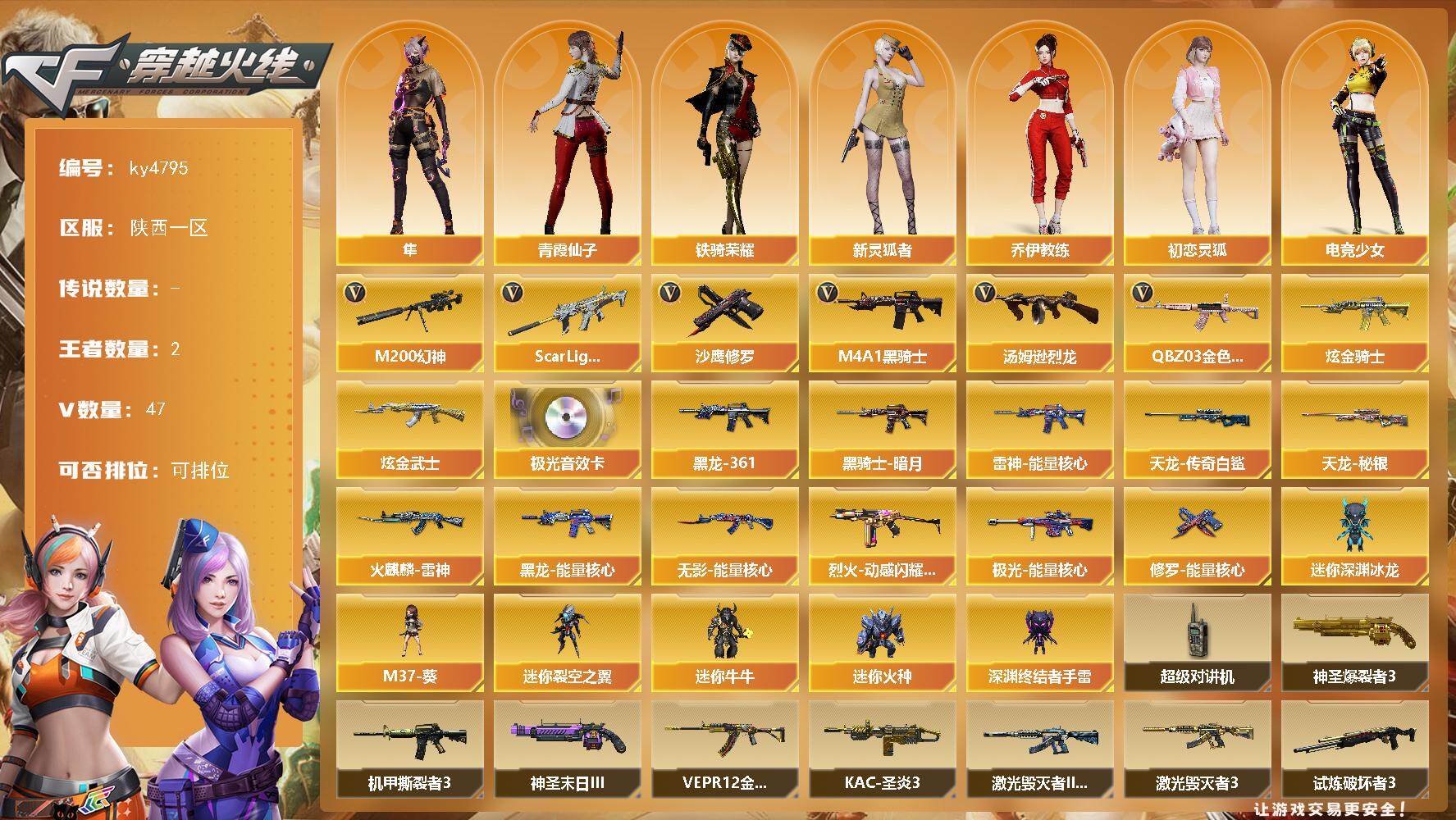 穿越火线账号西部战区陕西一区陕西一区-47V-2王者-2炫金
【热门武器】：QBZ03-金色蔷薇，Scar Light-白虎，M