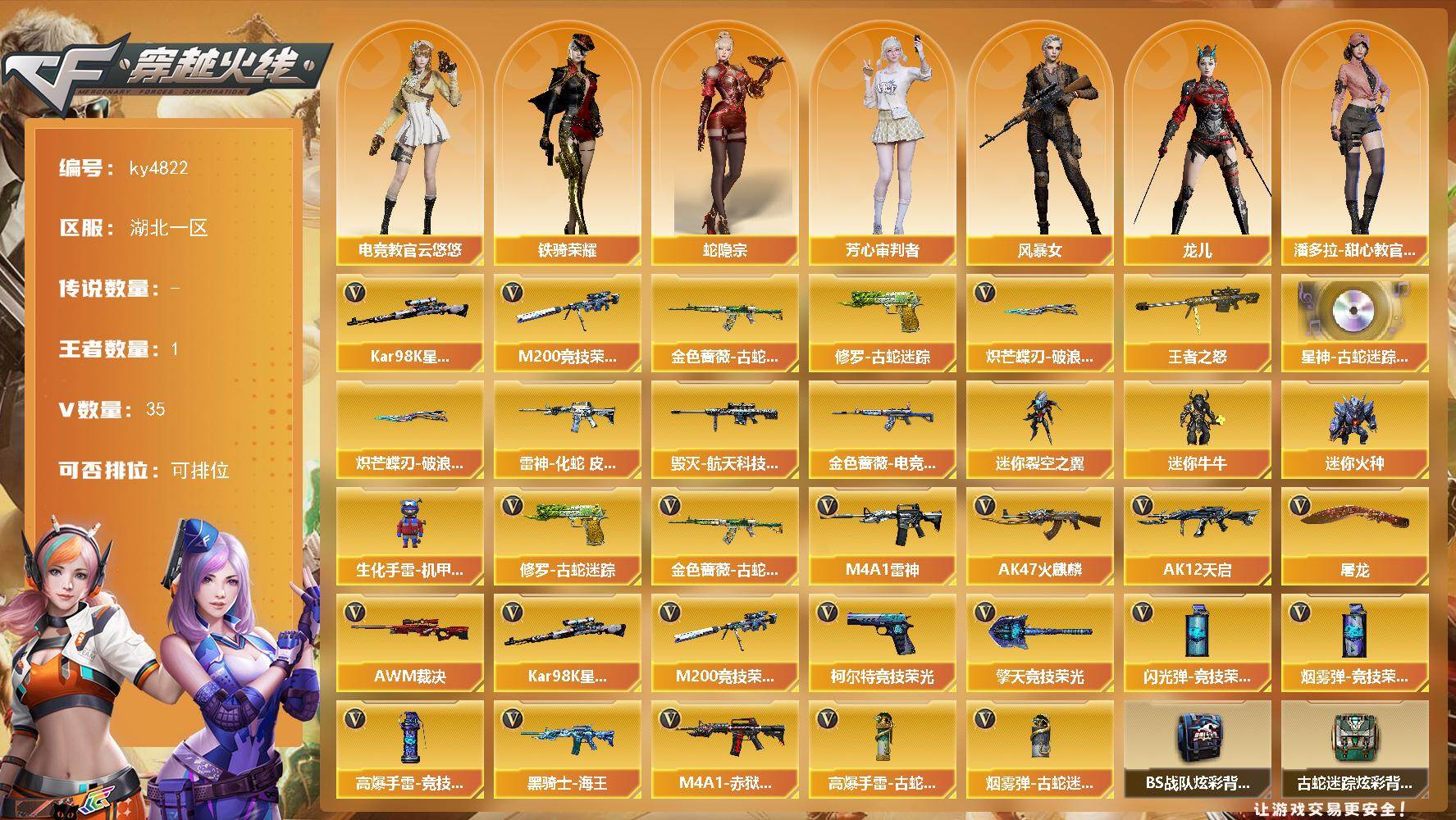 穿越火线账号南部战区湖北一区湖北一区-35V-1王者-0炫金
【热门武器】：金色蔷薇-古蛇迷踪，修罗-古蛇迷踪，M200-竞技荣