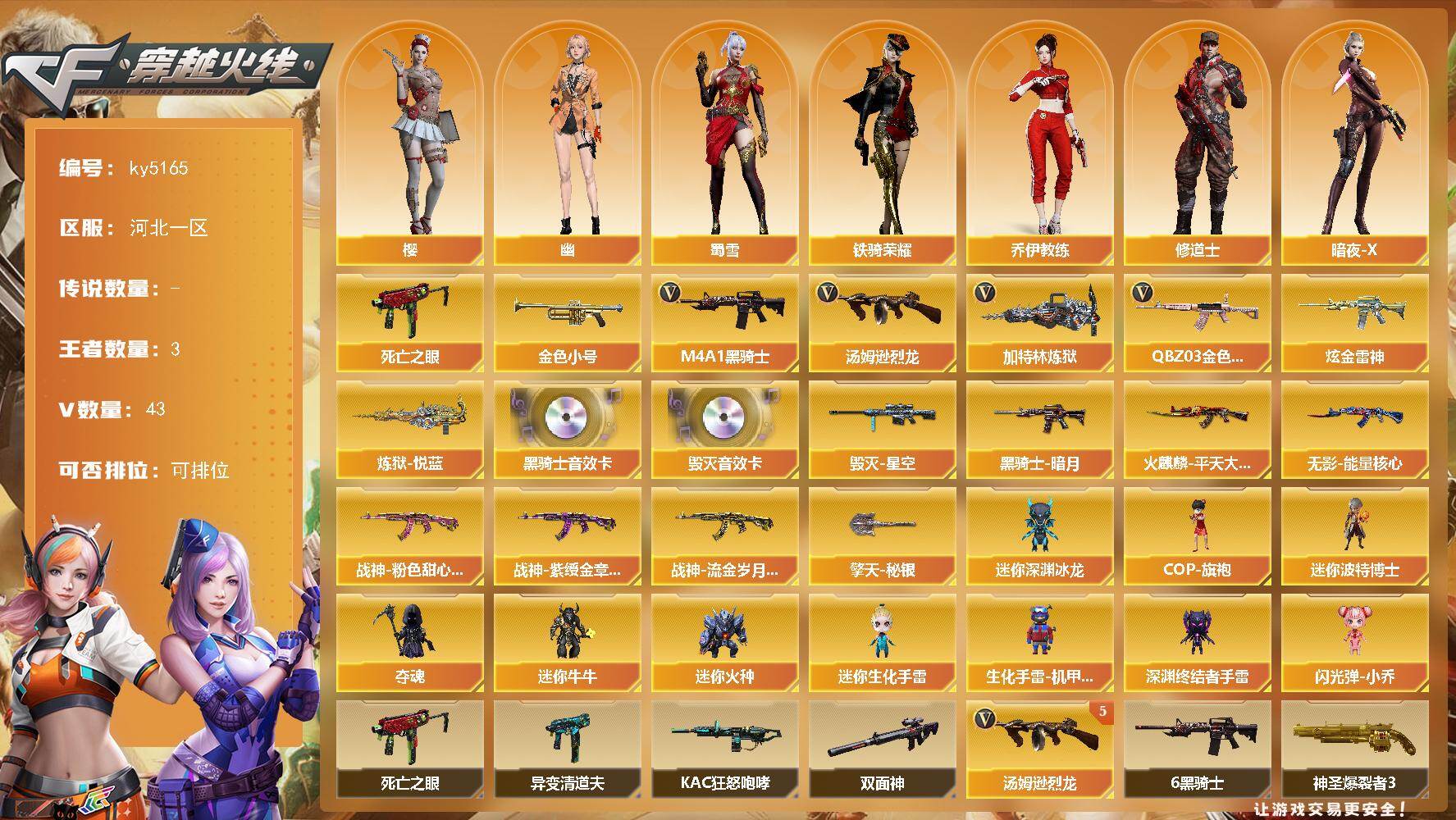 穿越火线账号北部战区河北一区河北一区-43V-3王者-1炫金
【热门武器】：QBZ03-金色蔷薇，死亡之眼，金色小号，M4A1-