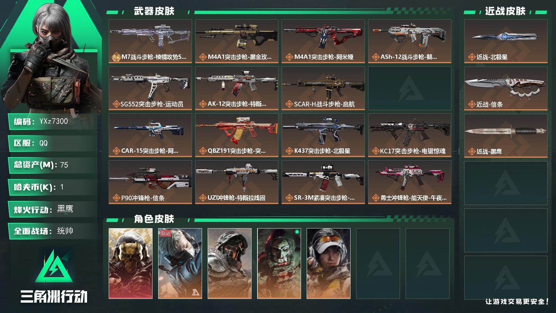 三角洲行动账号QQ【热门皮肤号：单红+双刀+单典藏皮肤】【蚀金玫瑰+北极星+信条+M7战斗步枪-棱镜攻势S2（优品c）