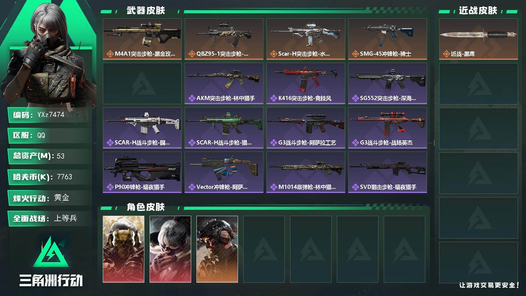 三角洲行动账号QQ【当日上新-性价比特价号】【热门赛季双红皮-蚀金玫瑰+水墨云图+铁面判官】【Q区三端互通】【可二次】