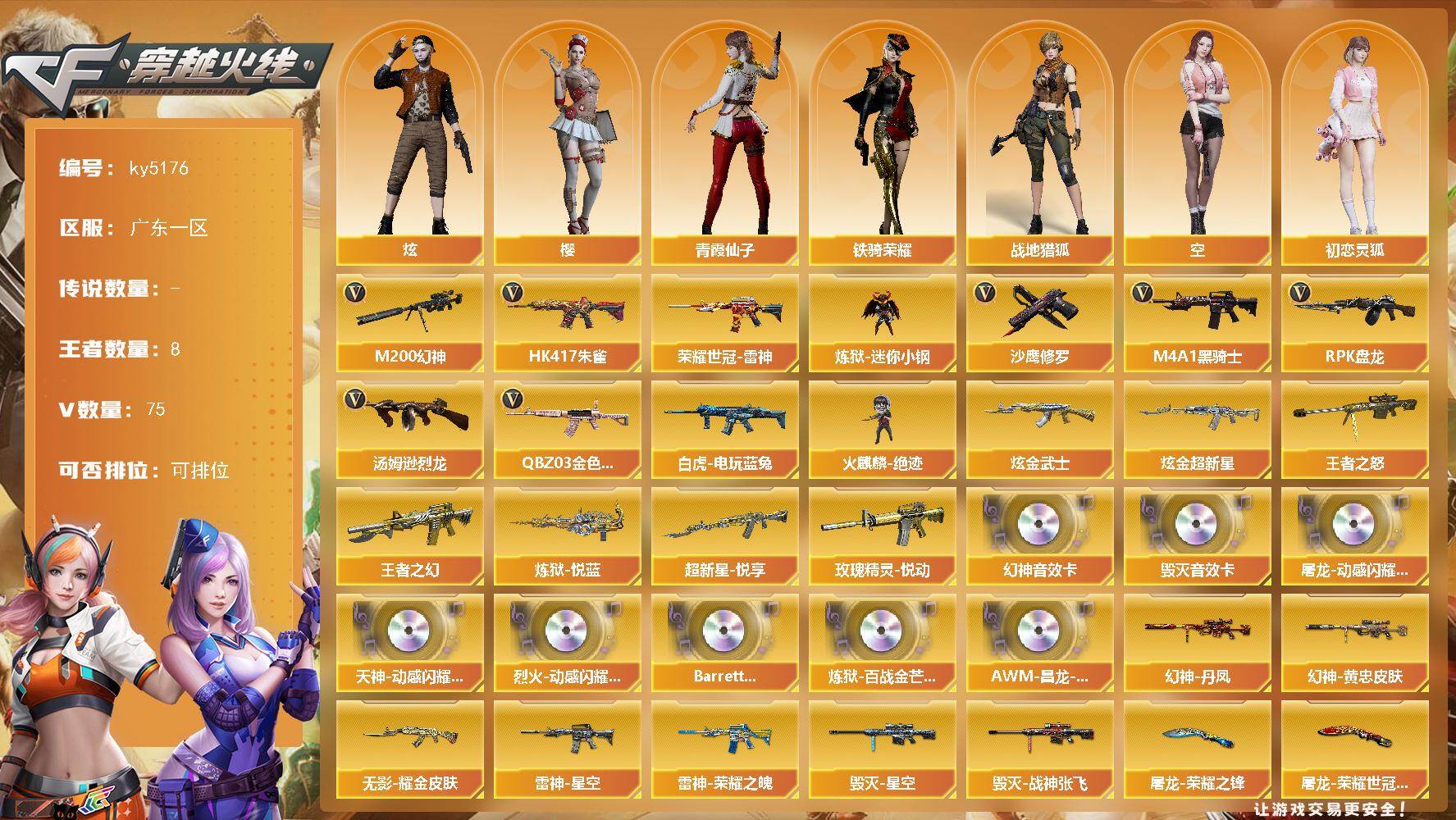 穿越火线账号南部战区广东一区广东一区-75V-8王者-2炫金
【热门武器】：QBZ03-金色蔷薇，HK417-朱雀，M200-幻