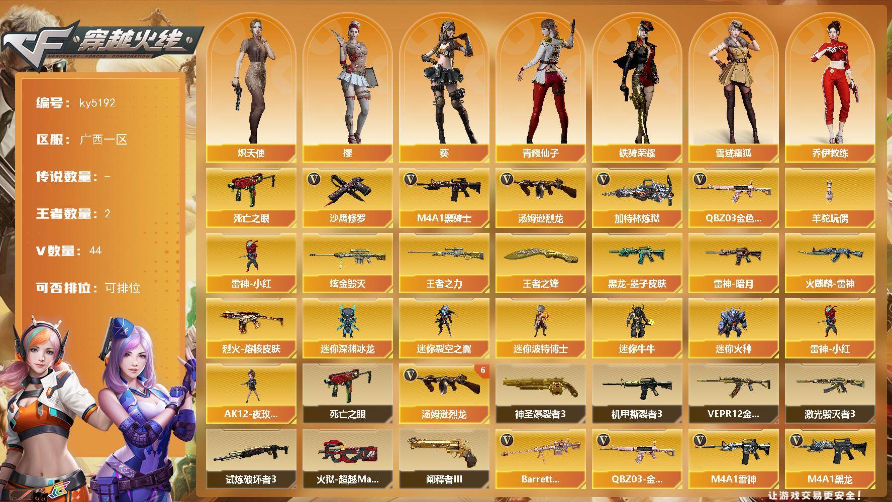 穿越火线账号南部战区广西一区广西一区-44V-2王者-1炫金
【热门武器】：QBZ03-金色蔷薇，死亡之眼，M4A1-黑骑士，汤