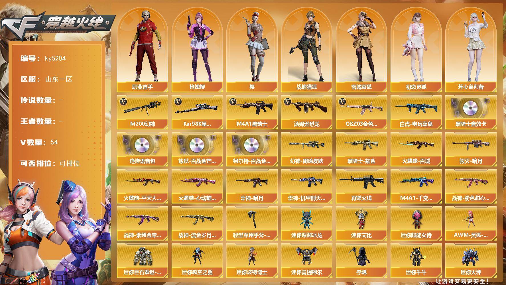 穿越火线账号北部战区山东一区山东一区-54V-0王者-0炫金
【热门武器】：QBZ03-金色蔷薇，M200-幻神，白虎-电玩蓝兔