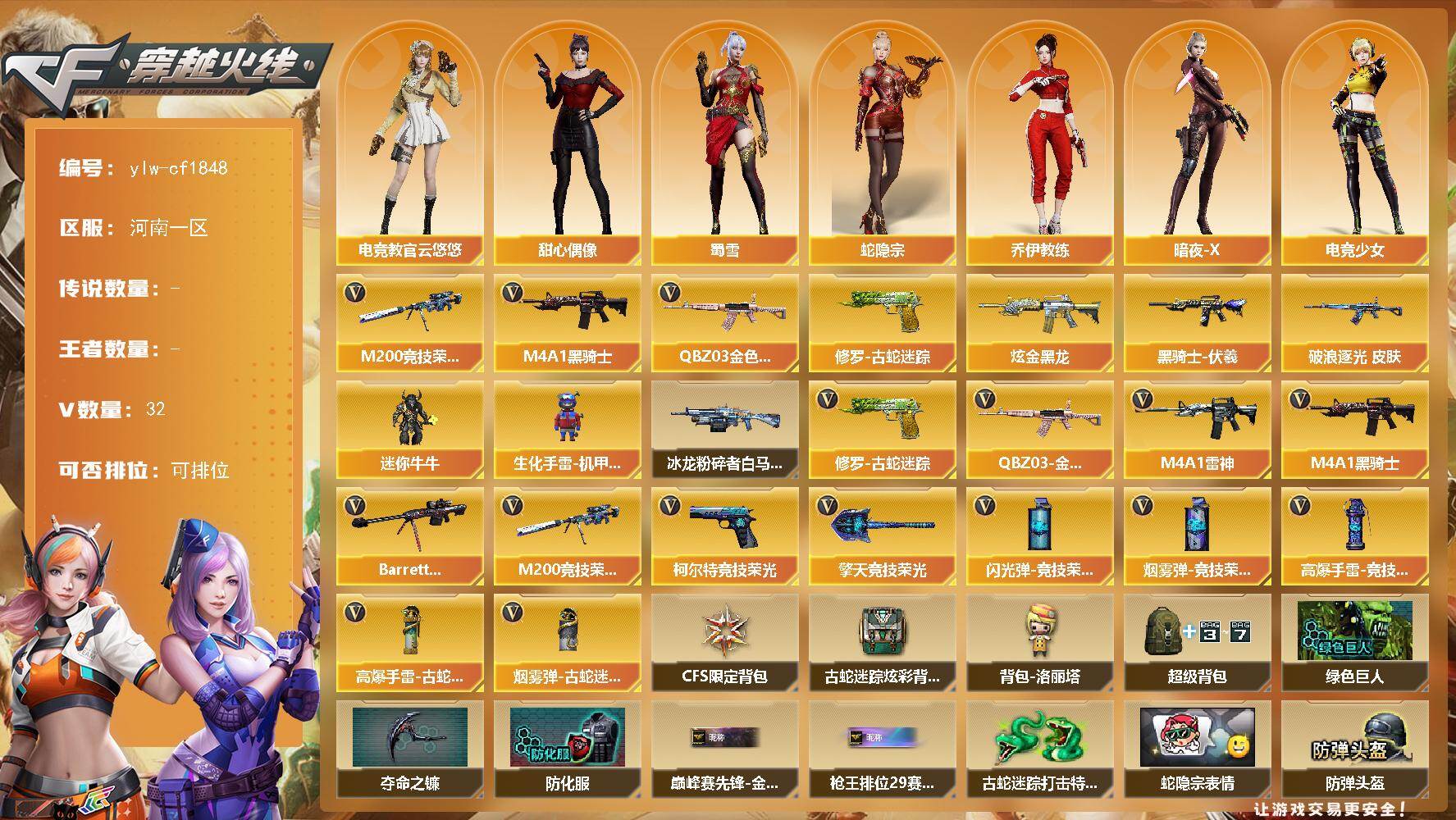穿越火线账号北部战区河南一区河南一区-32V-0王者-1炫金
【热门武器】：QBZ03-金色蔷薇*2，修罗-古蛇迷踪，M200-