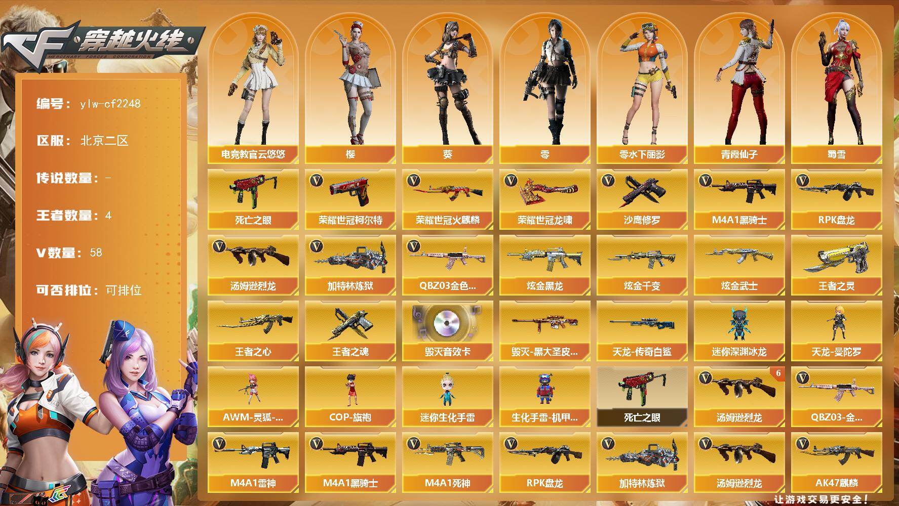 穿越火线账号北部战区北京二区【商品标题】：北京二区-58V-4王者-3炫金
【热门武器】：QBZ03-金色蔷薇，死亡之眼*4，荣