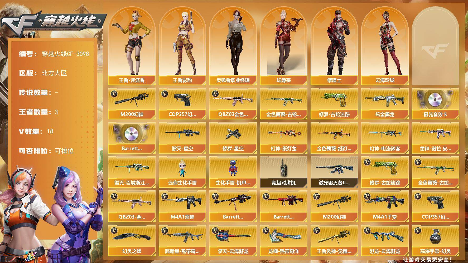 穿越火线账号北部战区北方大区北方大区-18V-3王者-1炫金
【热门武器】：QBZ03-金色蔷薇，M200-幻神，金色蔷薇-古蛇