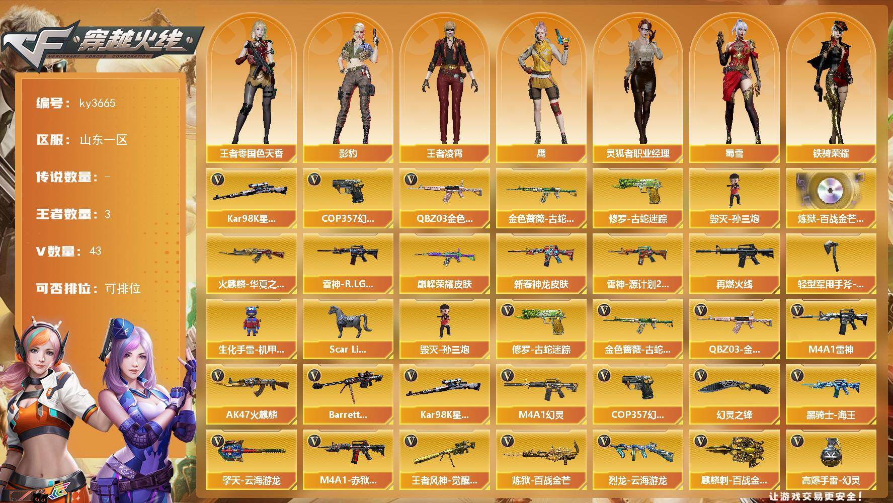 穿越火线账号北部战区山东一区山东一区-43V-3王者-0炫金
【热门武器】：QBZ03-金色蔷薇，金色蔷薇-古蛇迷踪，修罗-古蛇