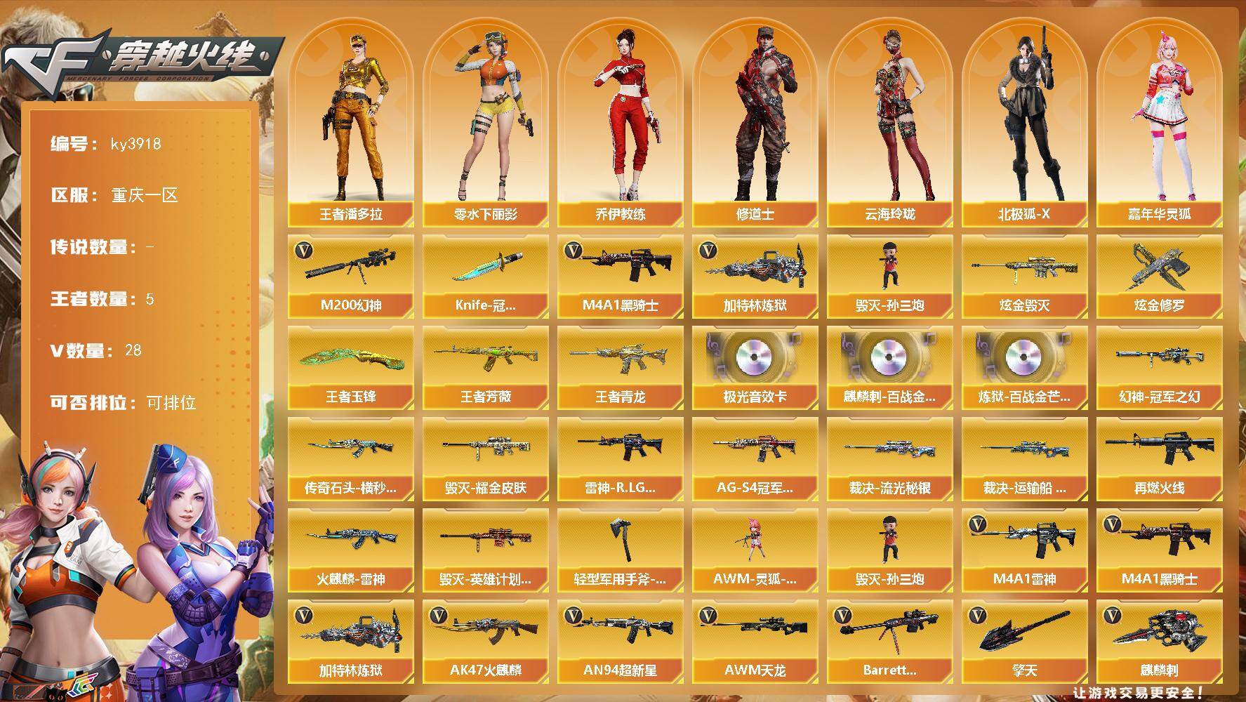 穿越火线账号西部战区重庆一区重庆一区-28V-5王者-2炫金
【热门武器】：M200-幻神，M4A1-黑骑士，加特林-炼狱，毁灭