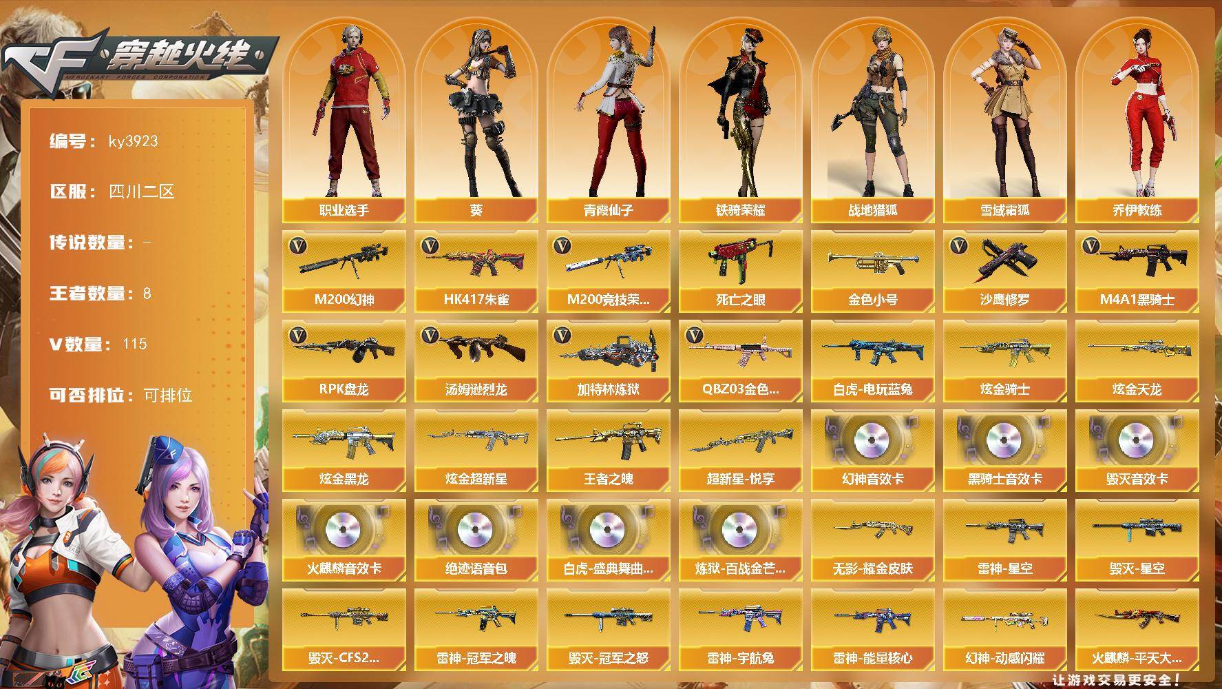 穿越火线账号西部战区四川二区[16322267]四川二区-115V-8王者-5炫金
【热门武器】：QBZ03-金色蔷薇，HK417-朱雀，M200-幻神，M200-竞技荣光，死亡之眼，白虎-电玩蓝兔，金色小号*2，M4A1-黑骑