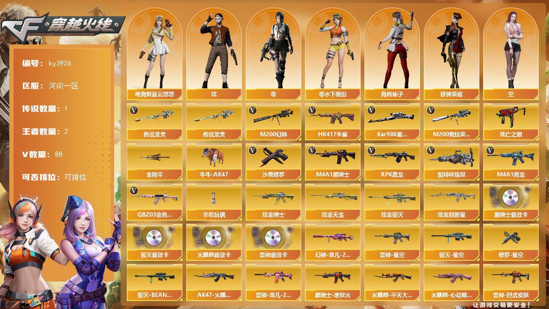 穿越火线账号北部战区河南一区河南一区-88V-2王者-5炫金
【传说武器】：传说圣灵
【热门武器】：传说圣灵，QBZ03-金色蔷