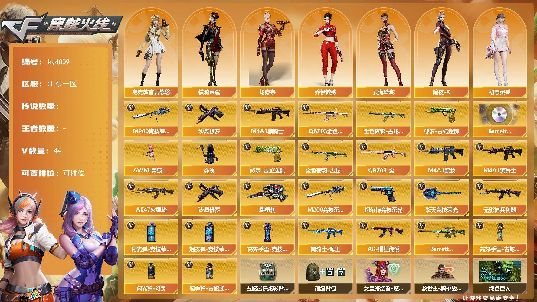 穿越火线账号北部战区山东一区山东一区-44V-0王者-0炫金
【热门武器】：QBZ03-金色蔷薇，金色蔷薇-古蛇迷踪，修罗-古蛇