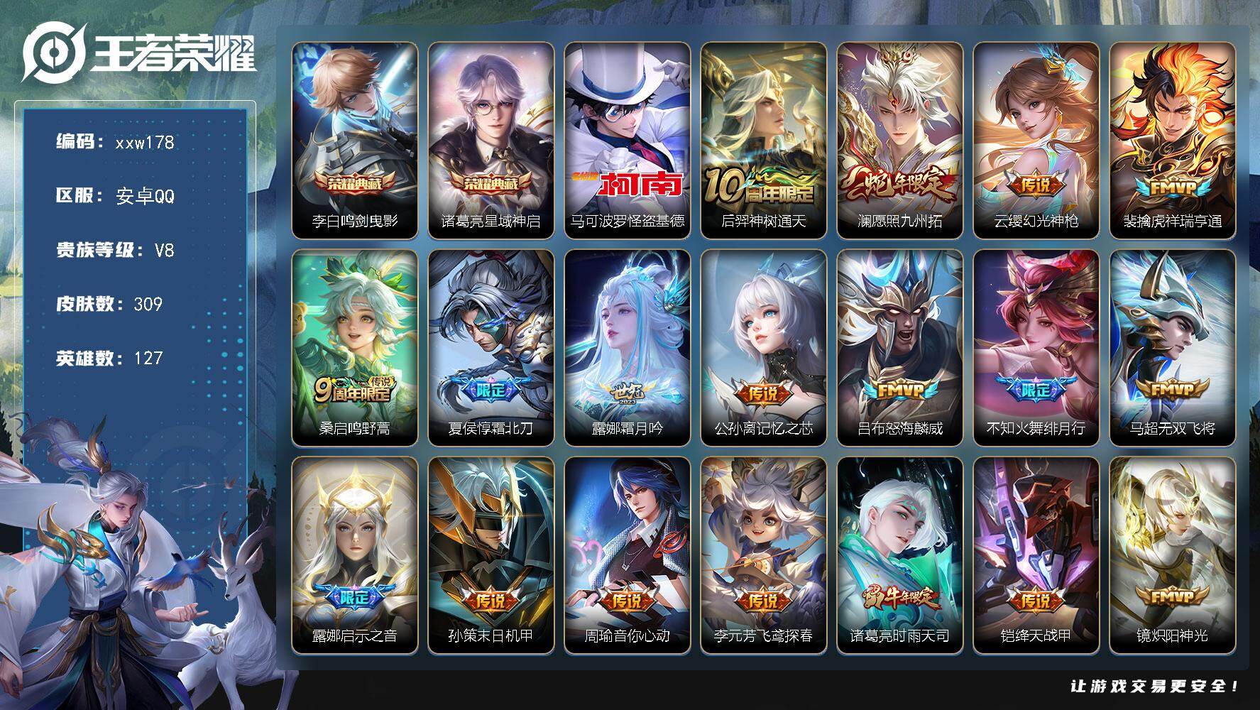 王者荣耀账号安卓QQ安卓Q-V8-永恒钻石II段位-127英雄-309皮肤-2典藏皮肤-1珍品传说-26传说-101史诗