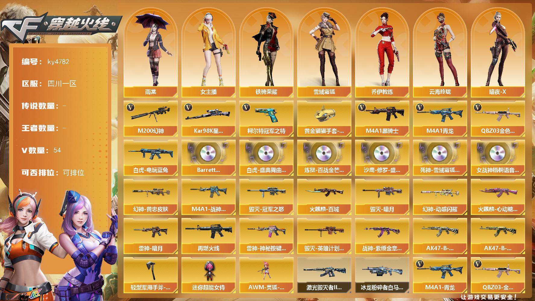 穿越火线账号西部战区四川一区四川一区-54V-0王者-0炫金
【热门武器】：QBZ03-金色蔷薇，M4A1-青龙，M200-幻神