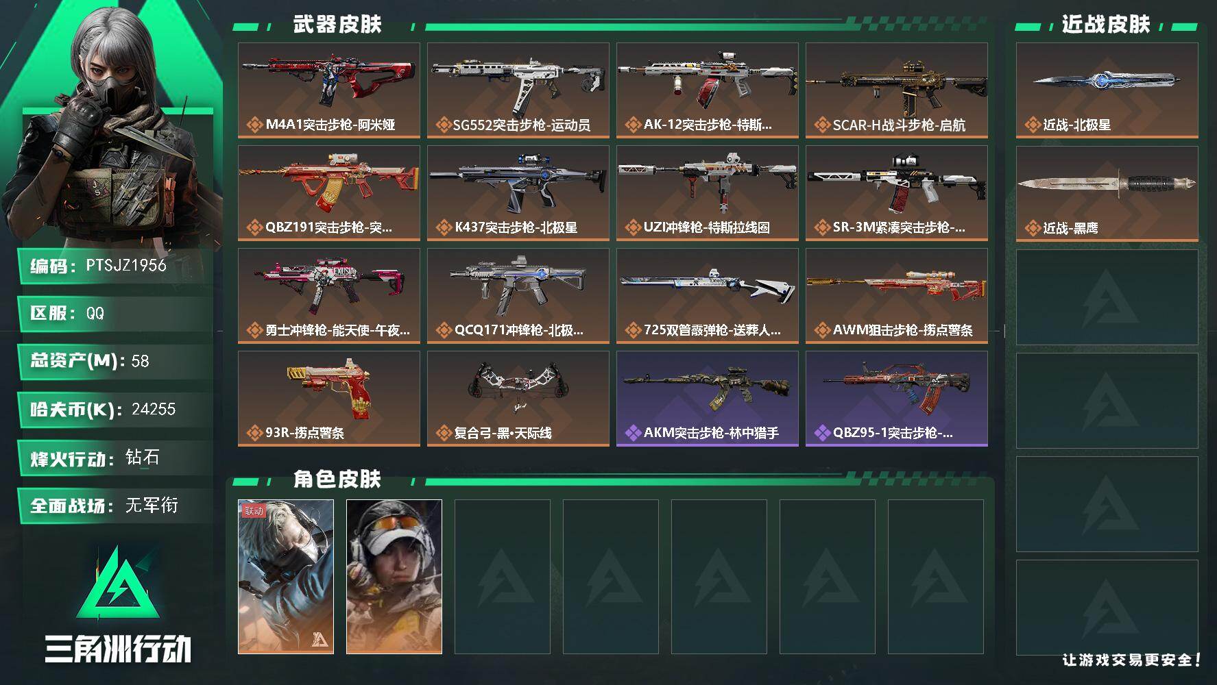 三角洲行动账号QQ【PTSJZ1956】总资产(M)：58M/哈夫币(K)：24255K/哈夫币(K)：24255K/