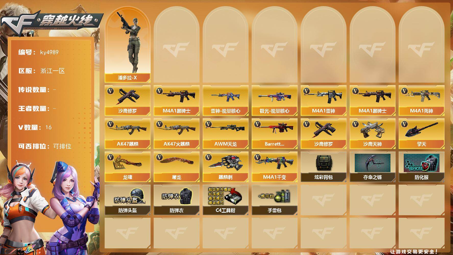 穿越火线账号东部战区浙江一区浙江一区-16V-0王者-0炫金
【热门武器】：M4A1-黑骑士，沙鹰-修罗*2
【皮肤】：雷神-能