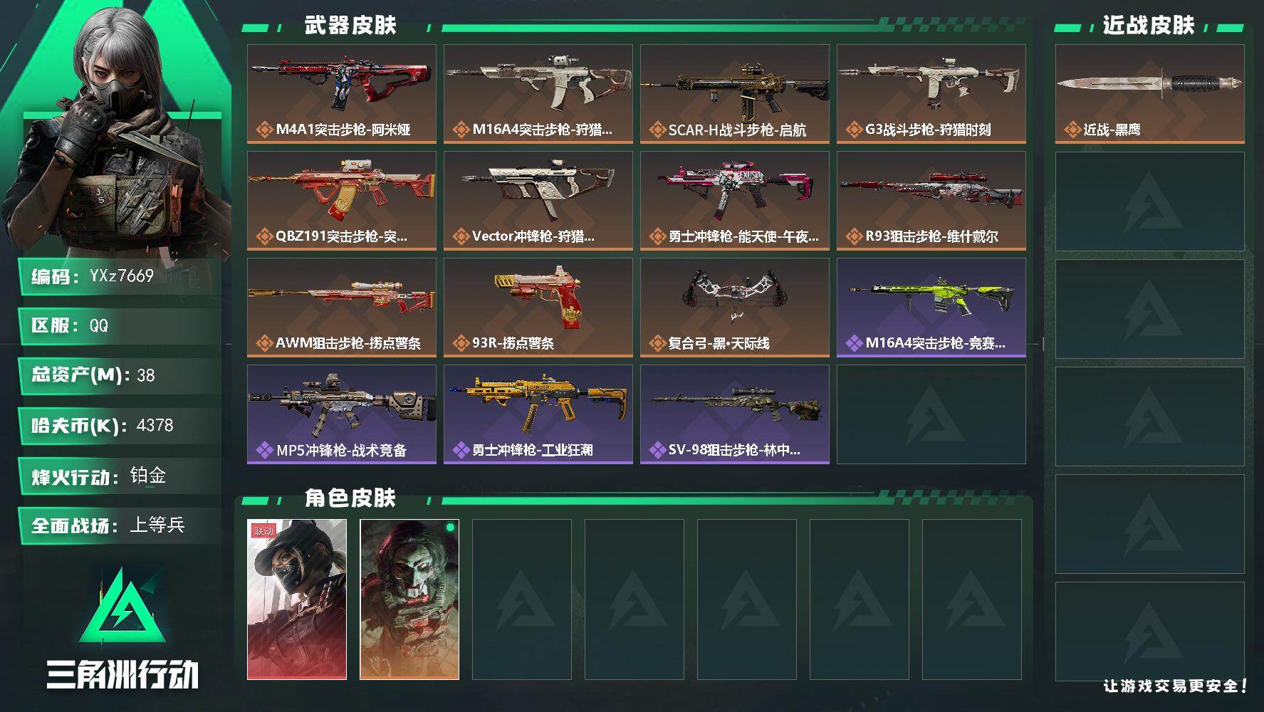 三角洲行动账号QQ【裸红皮-黑天际线.新手入坑首选】【Q区三端互通】【【无二次协助处理】】YXz7669-特勤处：仓库