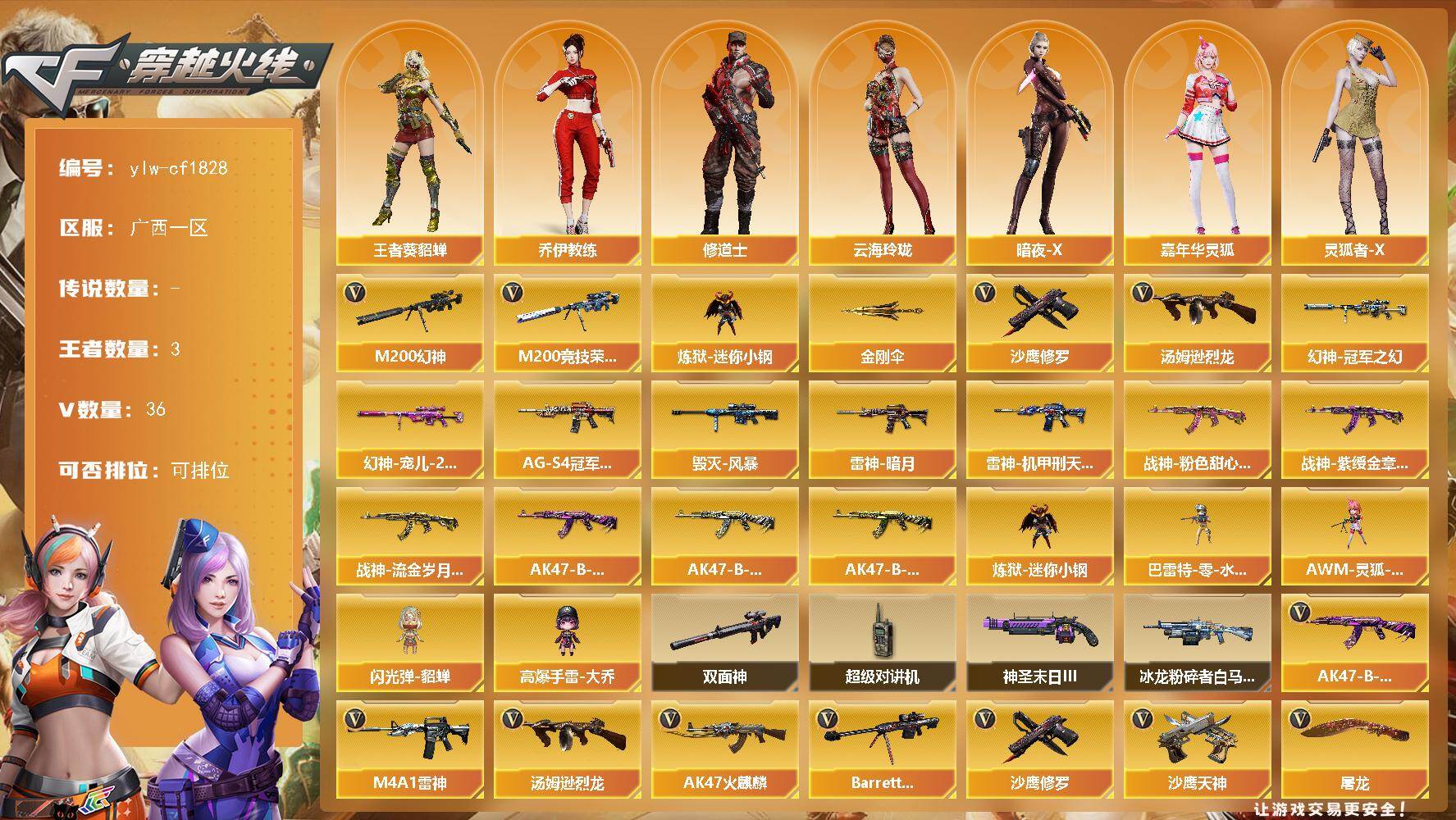 穿越火线账号南部战区广西一区广西一区-36V-3王者-0炫金
【热门武器】：M200-幻神，M200-竞技荣光，炼狱-迷你小钢，