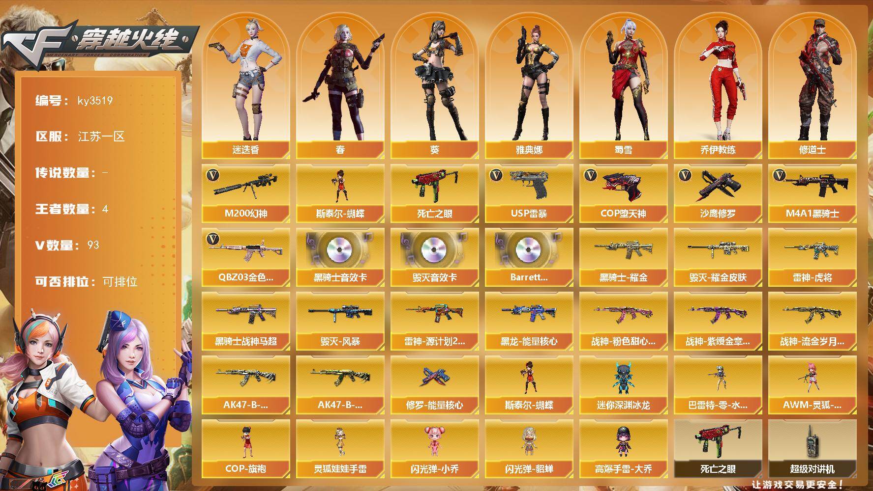 穿越火线账号东部战区江苏一区江苏一区-93V-4王者-0炫金
【热门武器】：QBZ03-金色蔷薇，M200-幻神，死亡之眼，M4