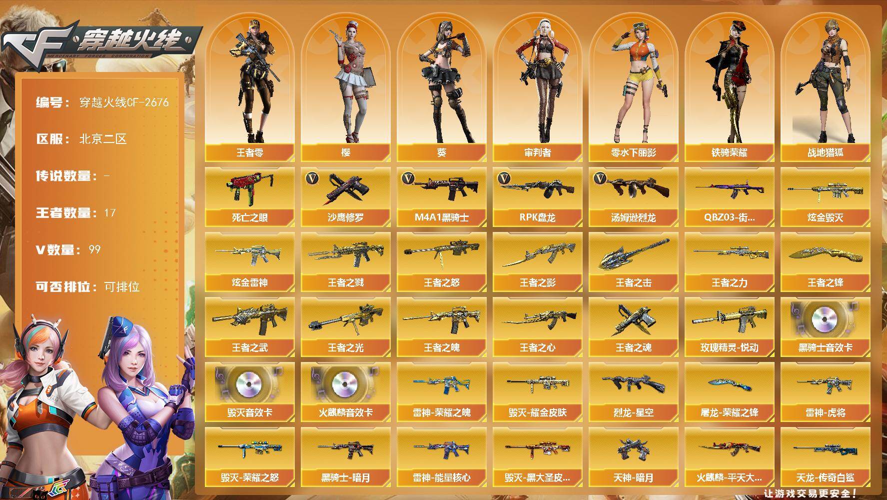 穿越火线账号北部战区北京二区北京二区-99V-17王者-2炫金
【热门武器】：死亡之眼，QBZ03-街机，M4A1-黑骑士*2，