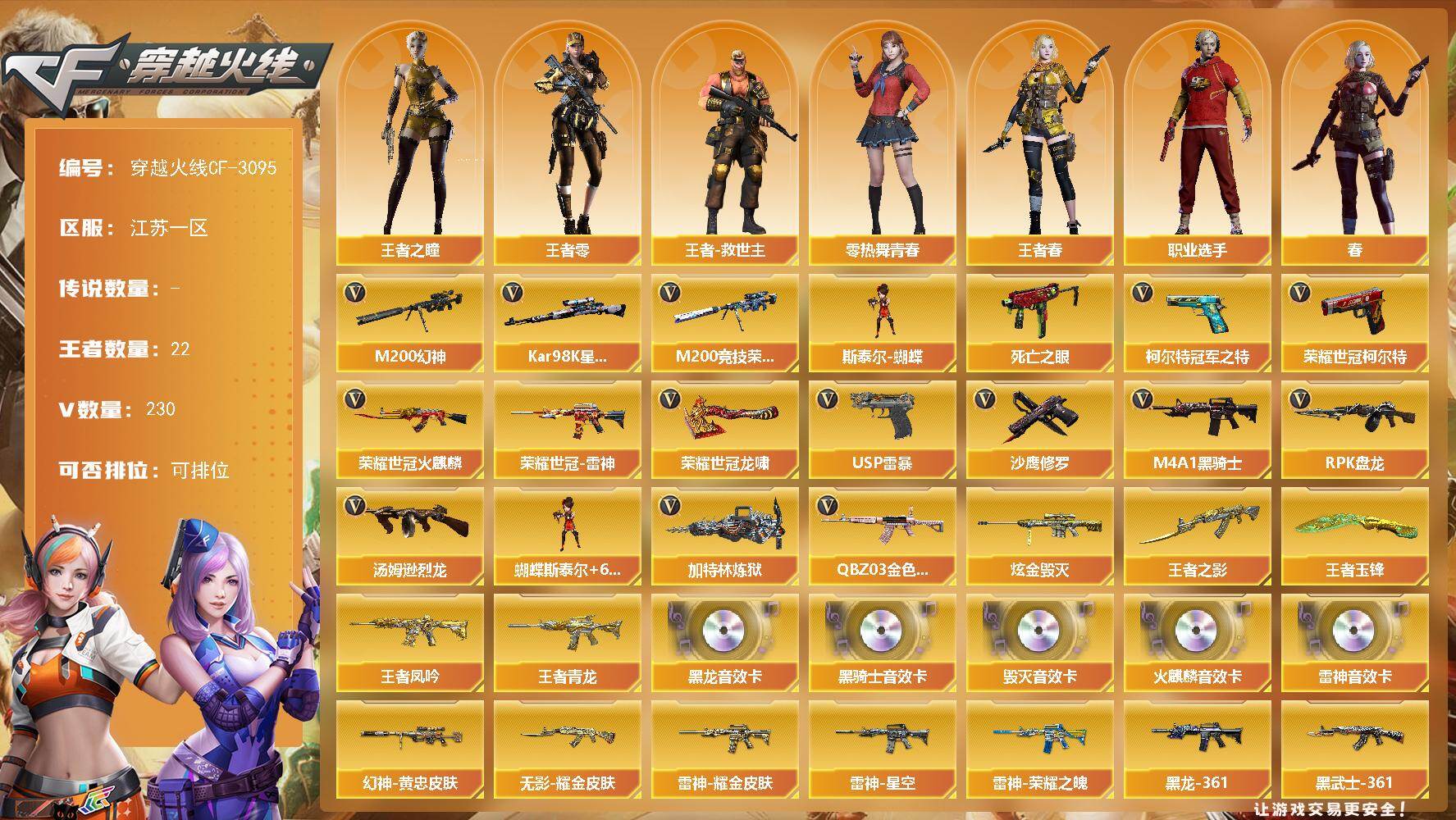 穿越火线账号东部战区江苏一区[16320202]江苏一区-230V-22王者-1炫金
【热门武器】：QBZ03-金色蔷薇*2，M200-幻神，M200-竞技荣光，死亡之眼，荣耀世冠-火麒麟*5，荣耀世冠-雷神*3，柯尔特-冠军之
