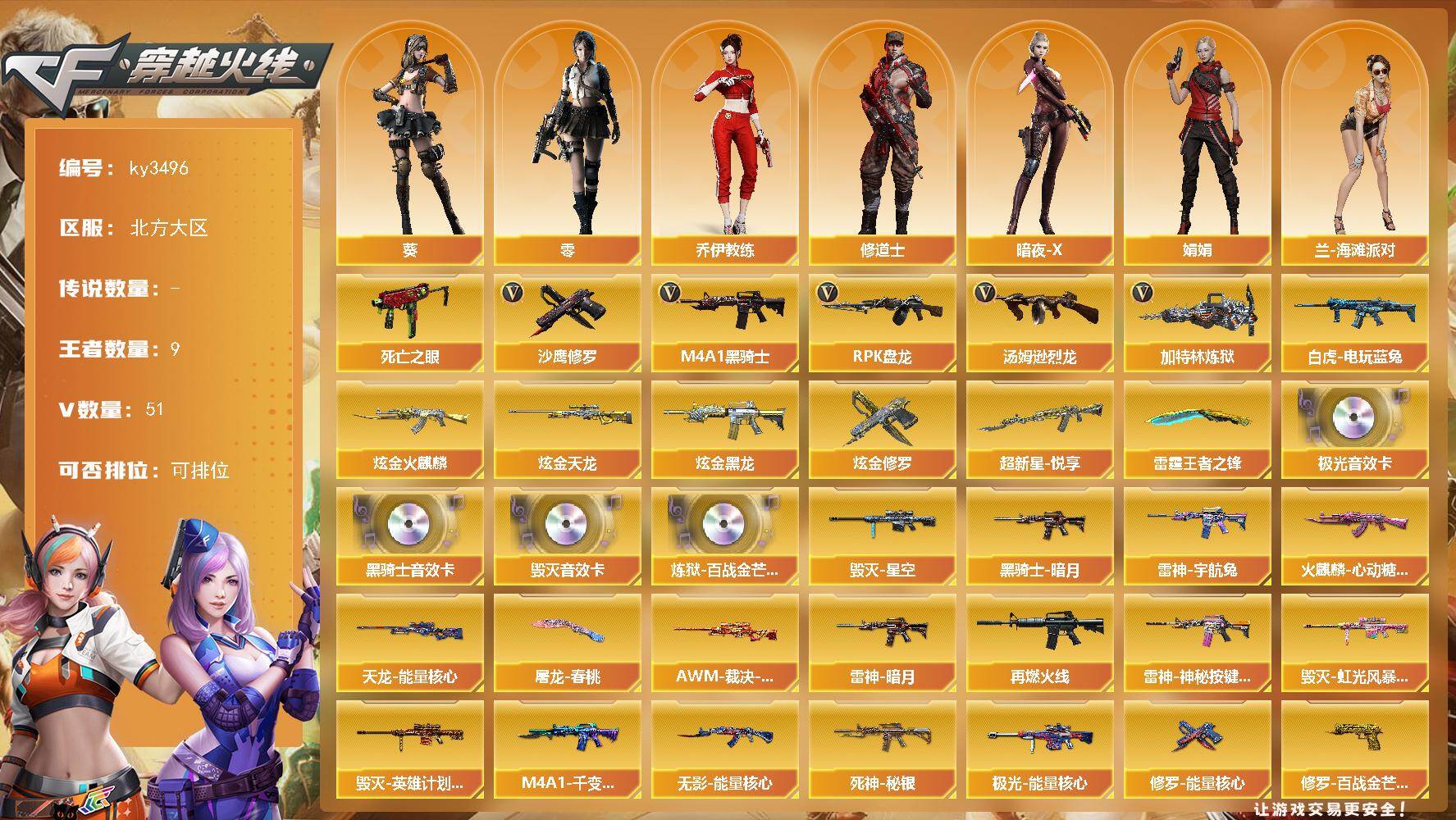 穿越火线账号北部战区北方大区北方大区-51V-9王者-4炫金
【热门武器】：死亡之眼*4，白虎-电玩蓝兔，M4A1-黑骑士，汤姆