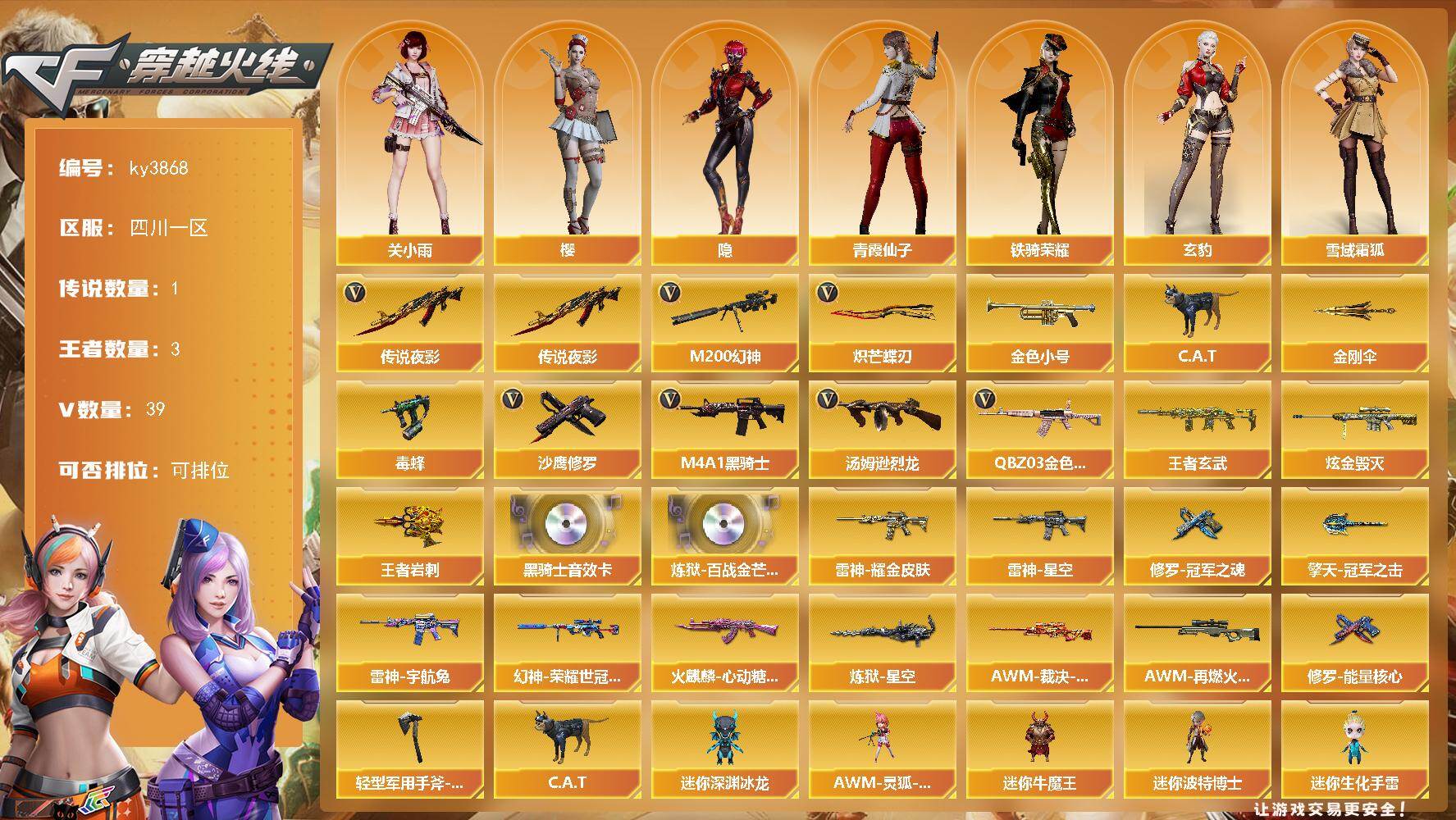 穿越火线账号西部战区四川一区四川一区-39V-3王者-1炫金
【传说武器】：传说夜影
【热门武器】：传说夜影，QBZ03-金色蔷