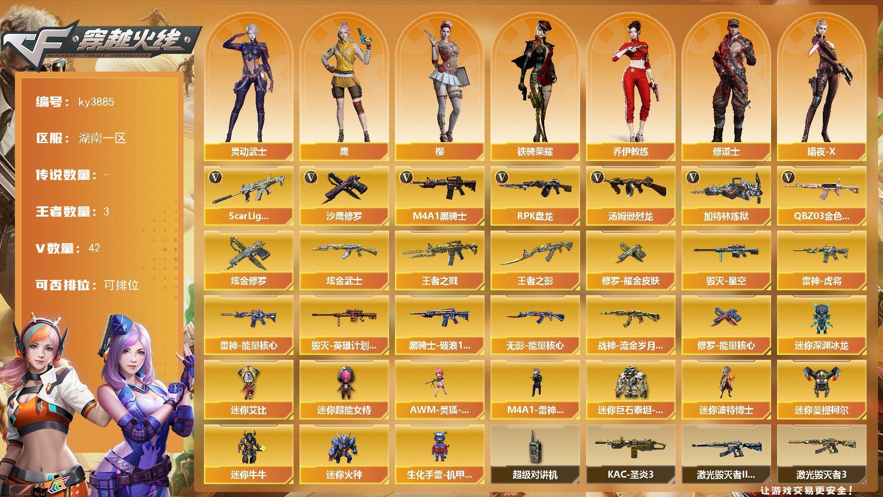 穿越火线账号南部战区湖南一区湖南一区-42V-3王者-2炫金
【热门武器】：QBZ03-金色蔷薇，Scar Light-白虎，M