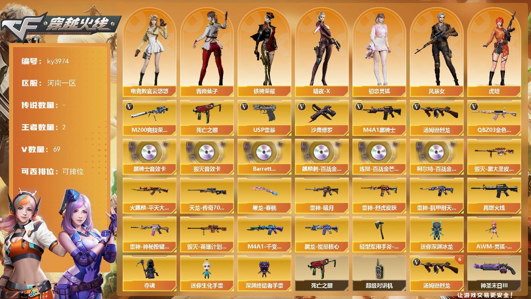 穿越火线账号北部战区河南一区河南一区-69V-2王者-0炫金
【热门武器】：QBZ03-金色蔷薇，M200-竞技荣光，死亡之眼，