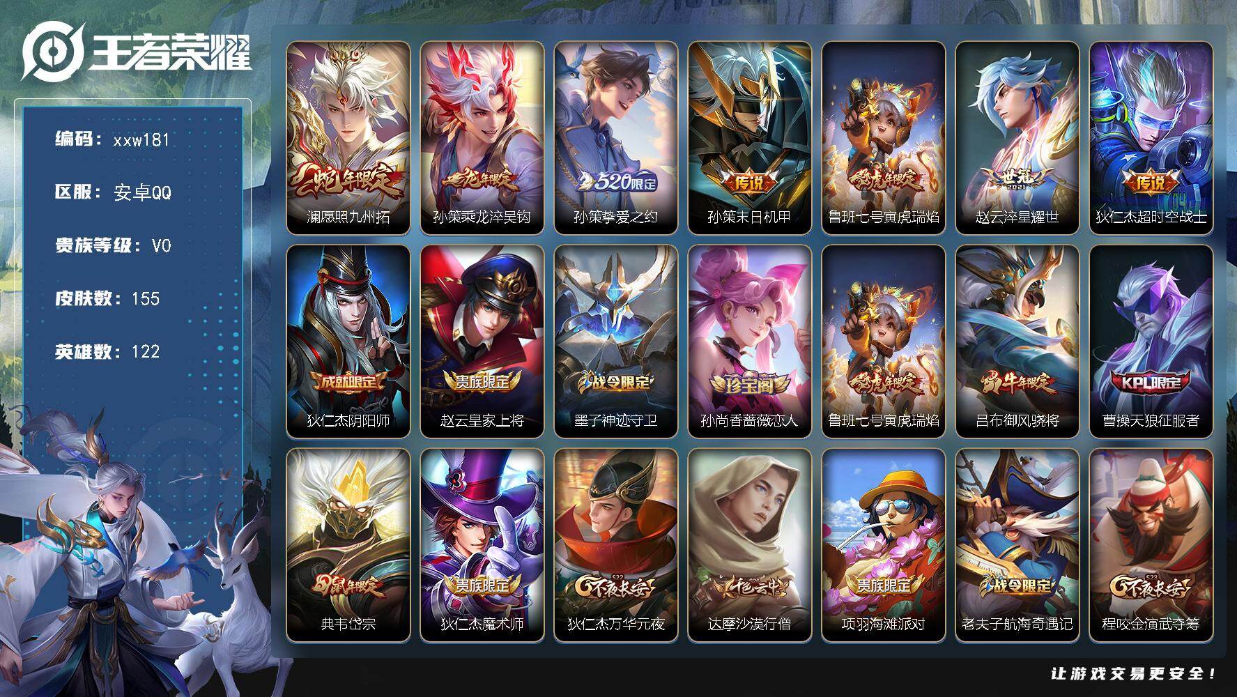 王者荣耀账号安卓QQ安卓Q-V0-荣耀黄金I段位-122英雄-155皮肤-7传说-46史诗
【传说皮肤】：澜愿照九州拓，