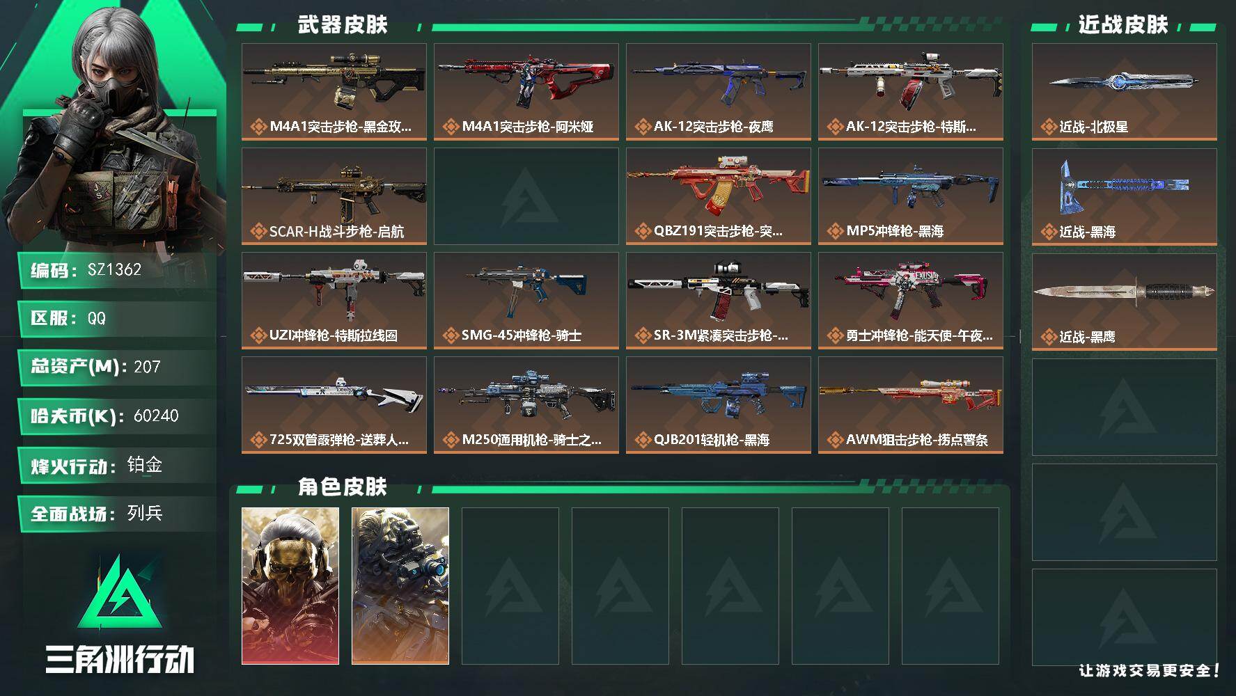 三角洲行动账号QQ【个人信息】战场等级：11 列兵，行动等级：60 铂金
【哈夫币】6024w
【总资产】207M
【