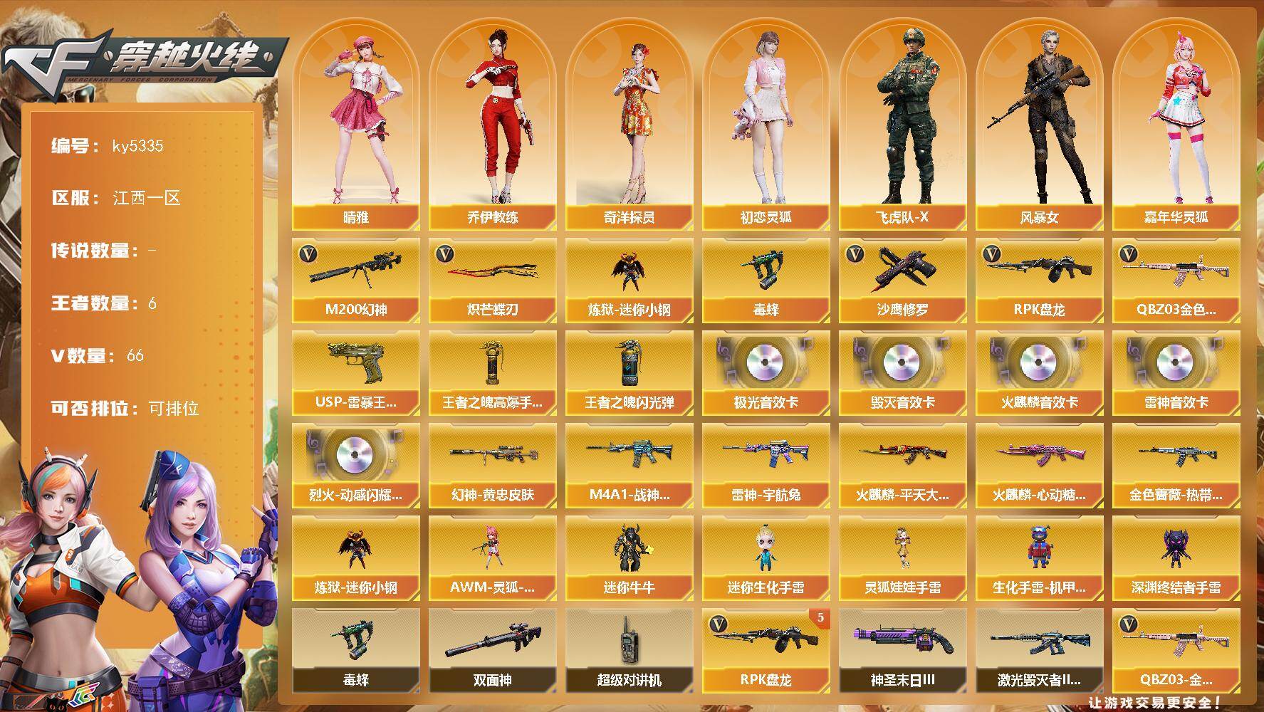 穿越火线账号南部战区江西一区江西一区-66V-6王者武器数-0炫金武器数
【热门武器】：QBZ03-金色蔷薇，M200-幻神，炼