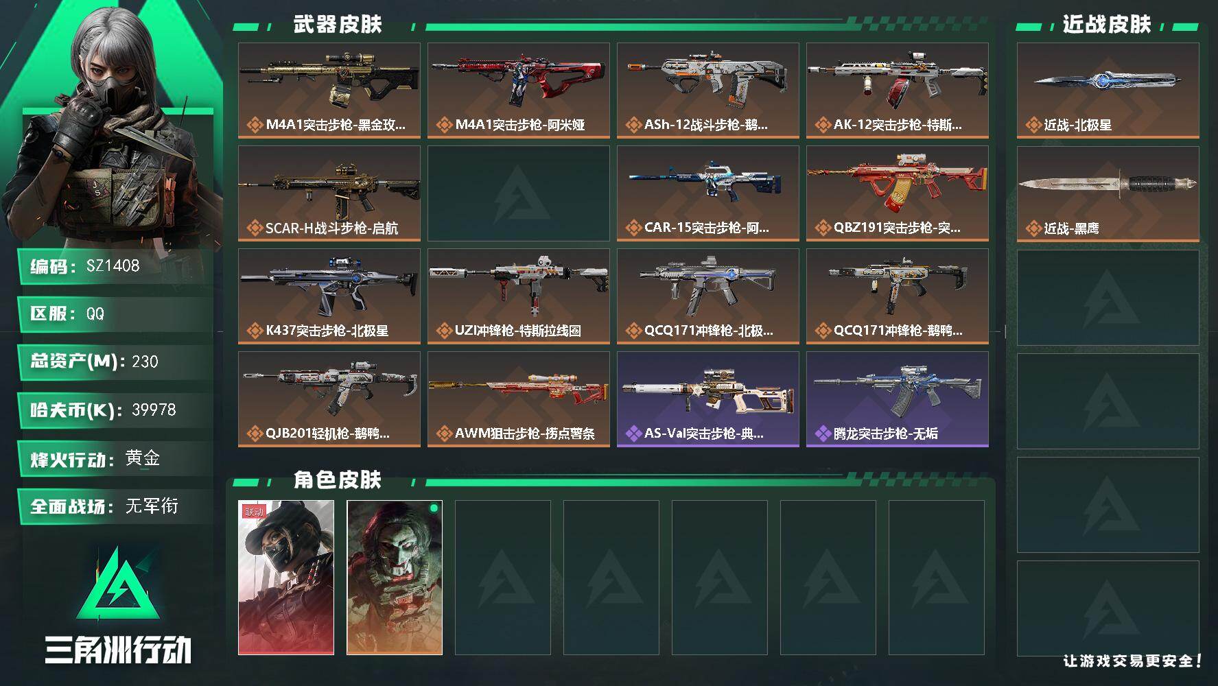 三角洲行动账号QQ60级无封禁记录/3997.8w现金/总资产230M/露娜/北极星/
【可否二次实名】不可二次实名
