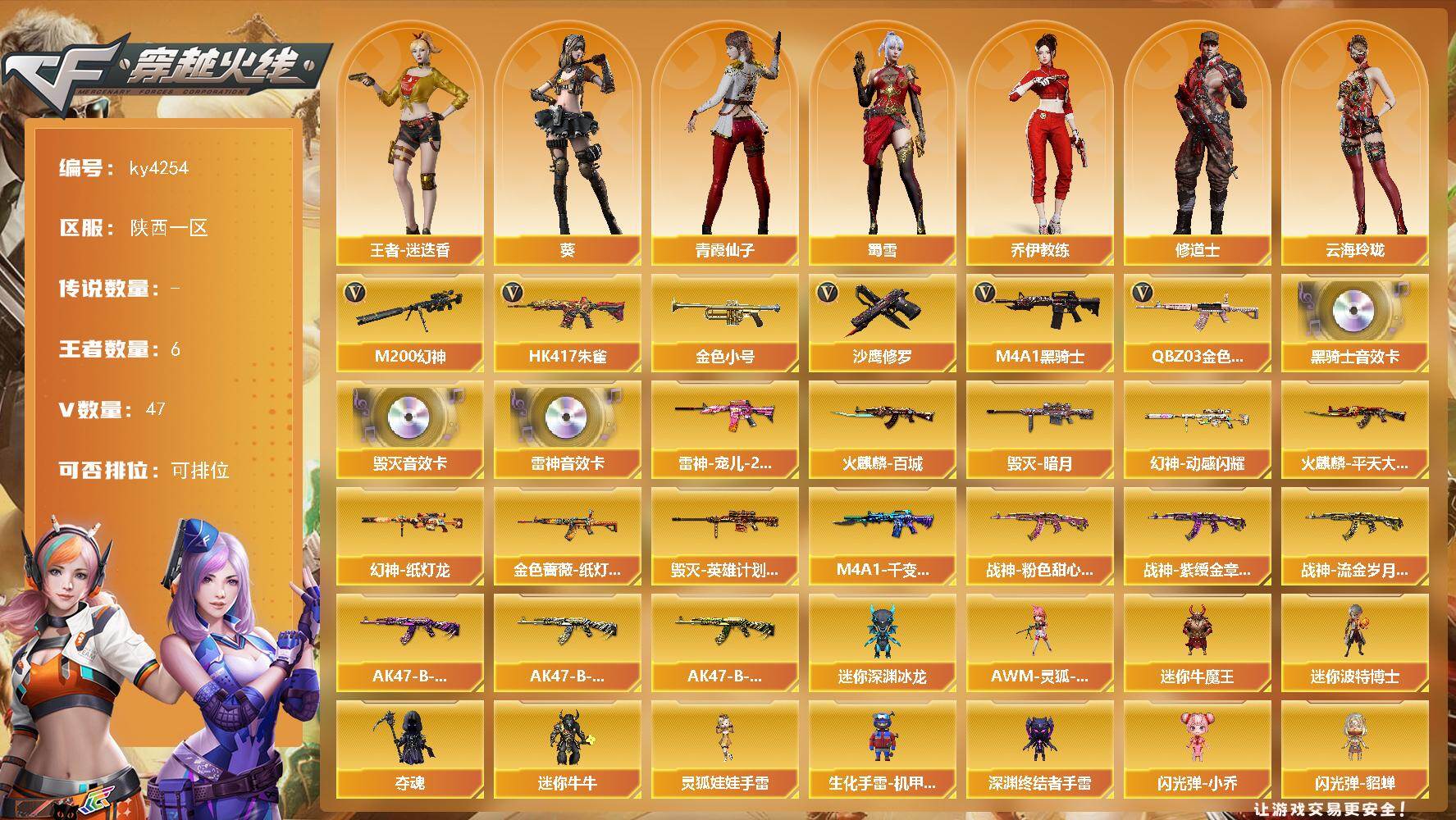 穿越火线账号西部战区陕西一区陕西一区-47V-6王者-0炫金
【热门武器】：QBZ03-金色蔷薇，HK417-朱雀，M200-幻