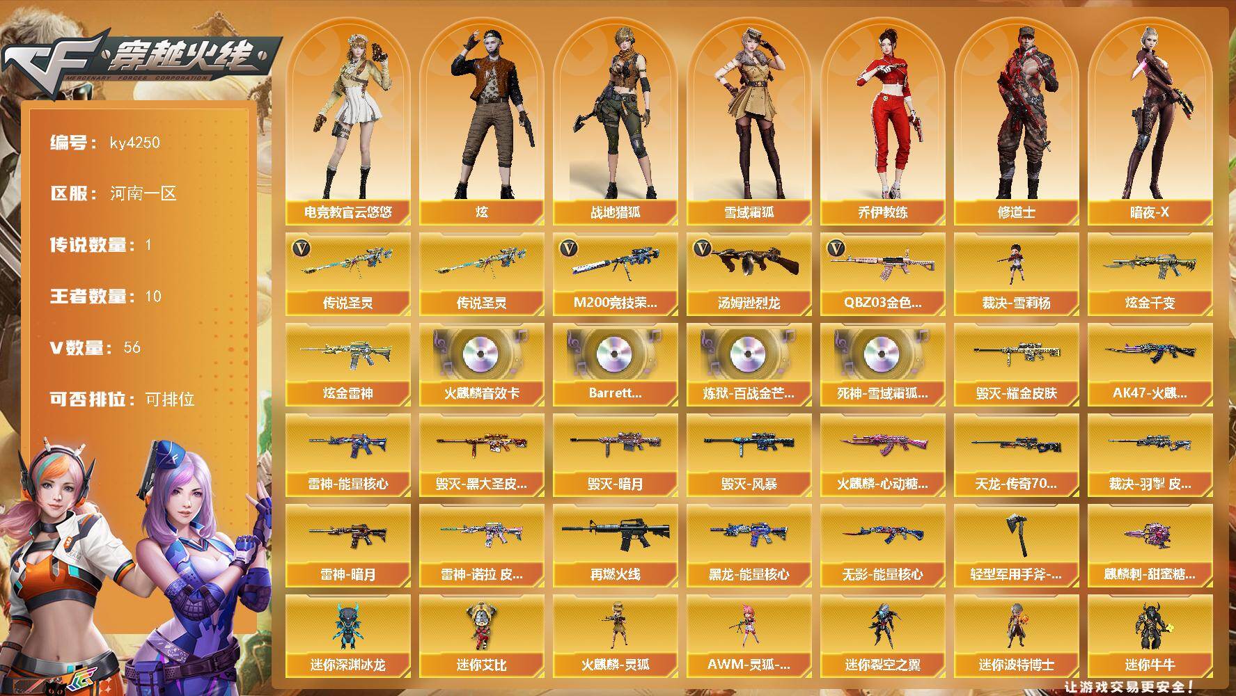 穿越火线账号北部战区河南一区河南一区-56V-10王者-2炫金
【传说武器】：传说圣灵
【热门武器】：传说圣灵，QBZ03-金色