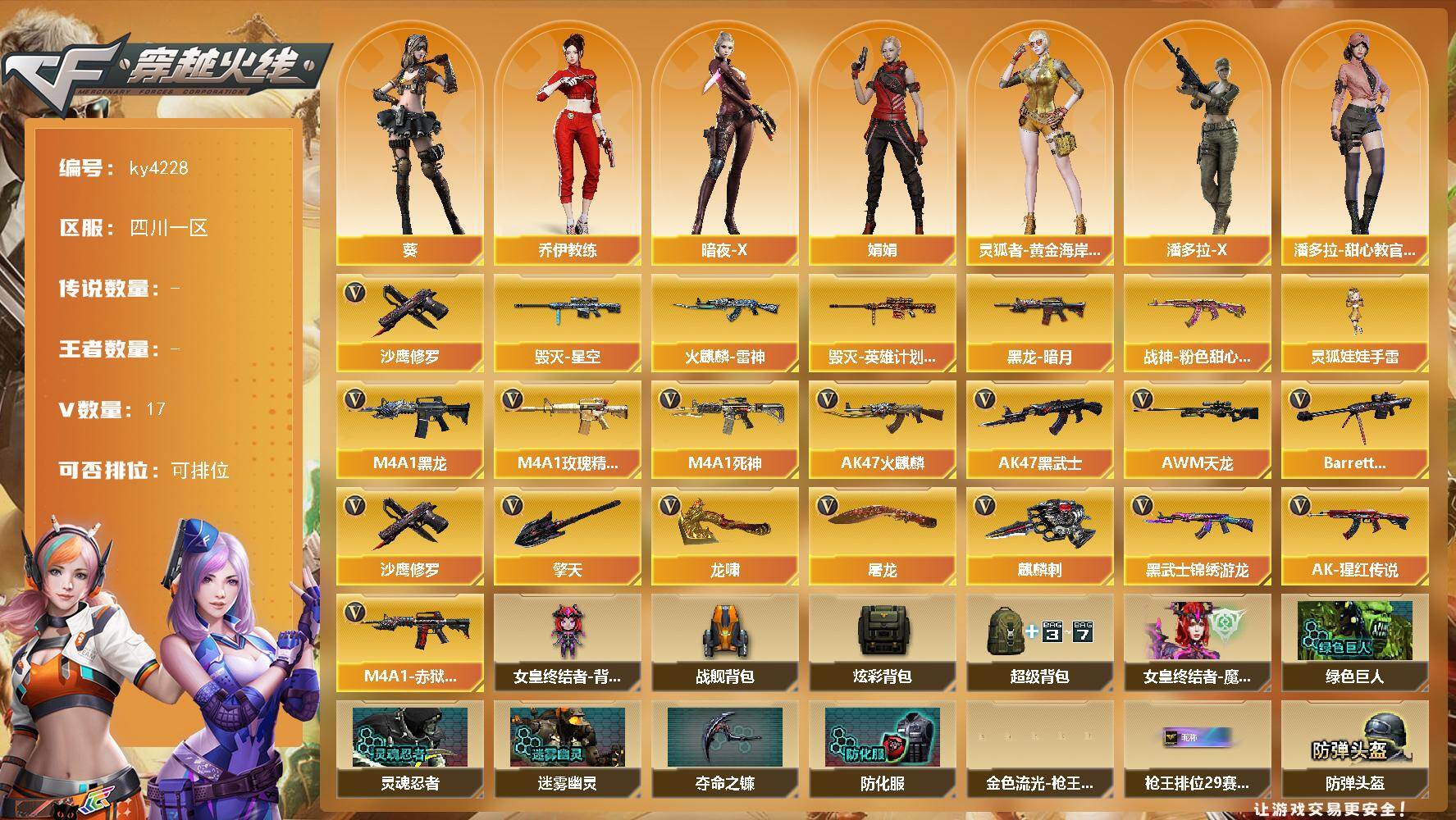 穿越火线账号西部战区四川一区四川一区-17V-0王者-0炫金
【热门武器】：沙鹰-修罗
【皮肤】：火麒麟-雷神，毁灭-星空，毁灭