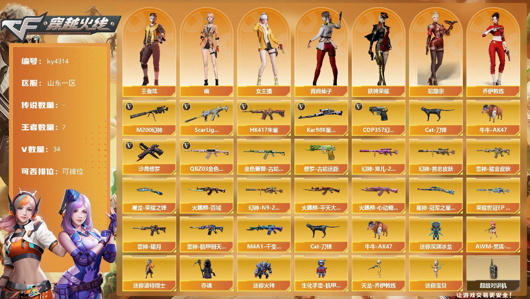 穿越火线账号北部战区山东一区山东一区-34V-7王者-0炫金
【热门武器】：QBZ03-金色蔷薇，Scar Light-白虎，H