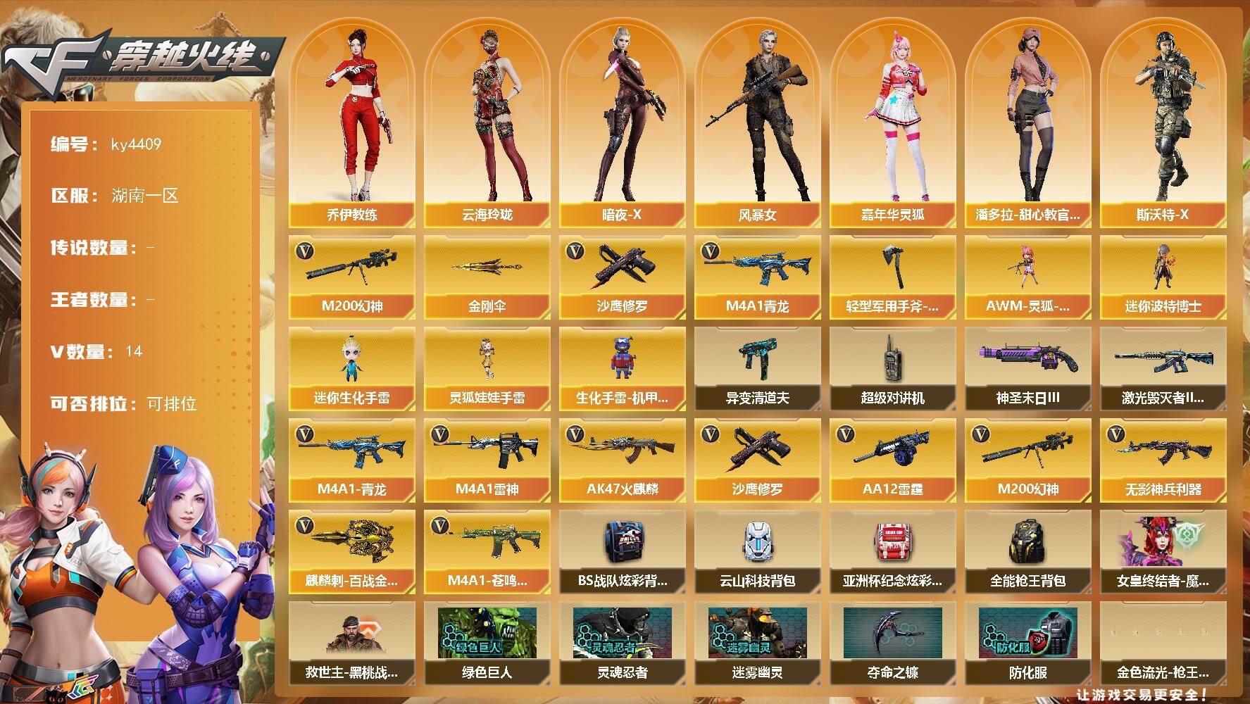 穿越火线账号南部战区湖南一区湖南一区-14V-0王者-0炫金
【热门武器】：M4A1-青龙，M200-幻神，沙鹰-修罗*3，金刚