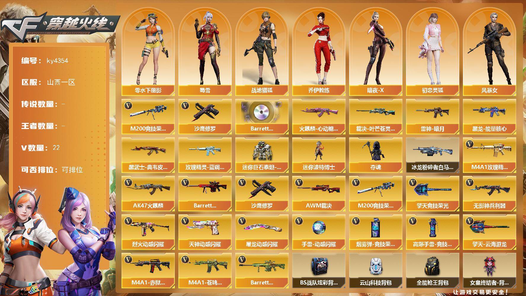 穿越火线账号北部战区山西一区山西一区-22V-0王者-0炫金
【热门武器】：M200-竞技荣光，沙鹰-修罗
【音效卡】：Barr