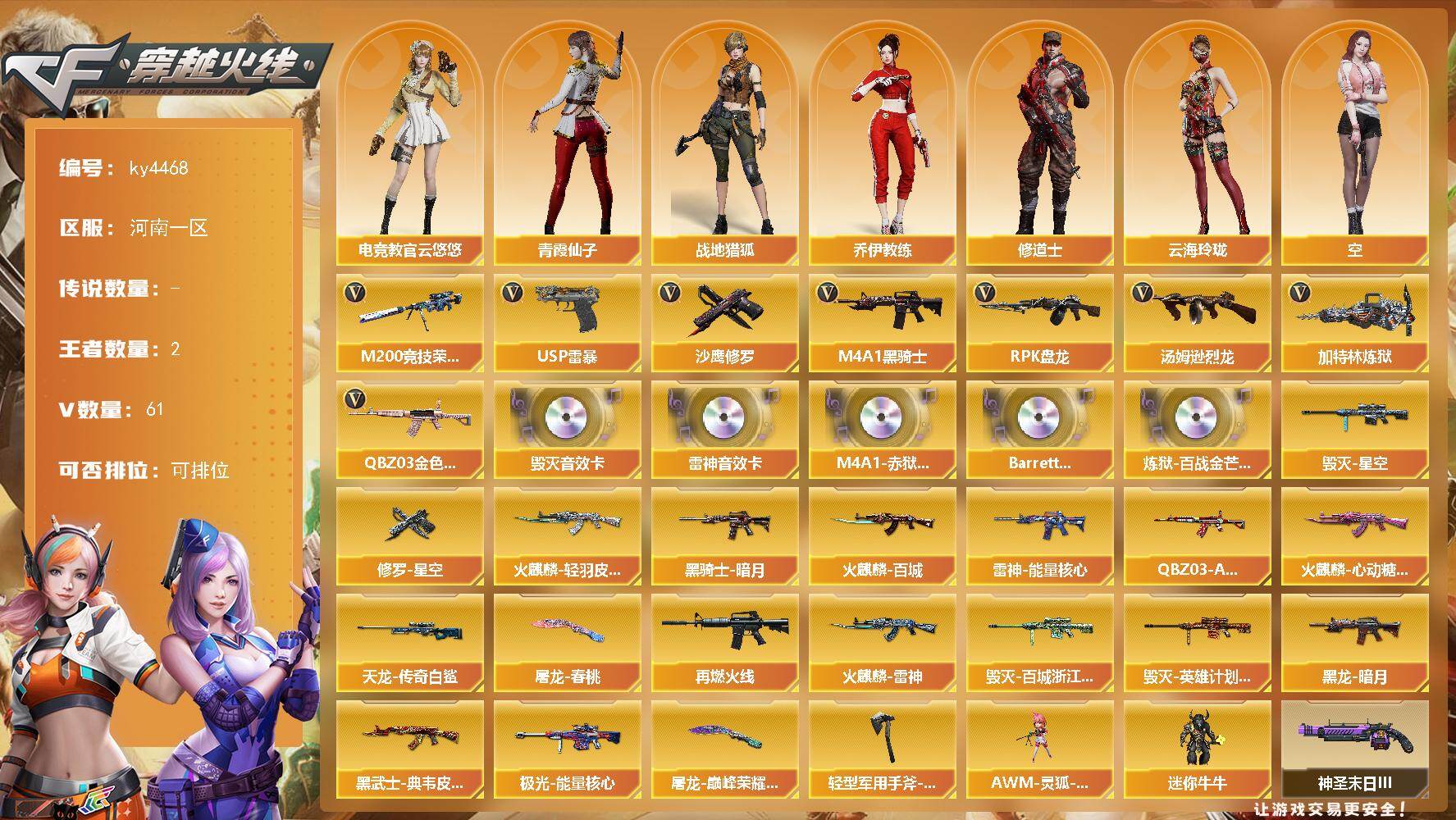 穿越火线账号北部战区河南一区河南一区-61V-2王者-0炫金
【热门武器】：QBZ03-金色蔷薇，M200-竞技荣光，M4A1-