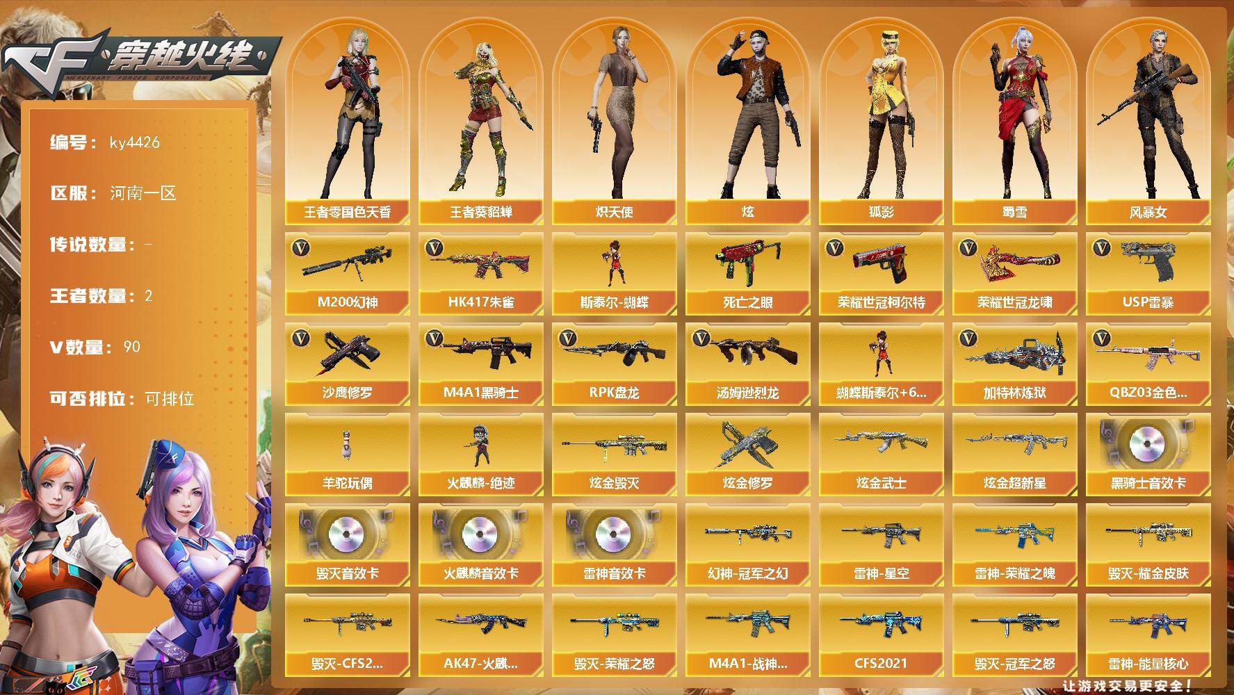 穿越火线账号北部战区河南一区河南一区-90V-2王者-4炫金
【热门武器】：QBZ03-金色蔷薇，HK417-朱雀，M200-幻