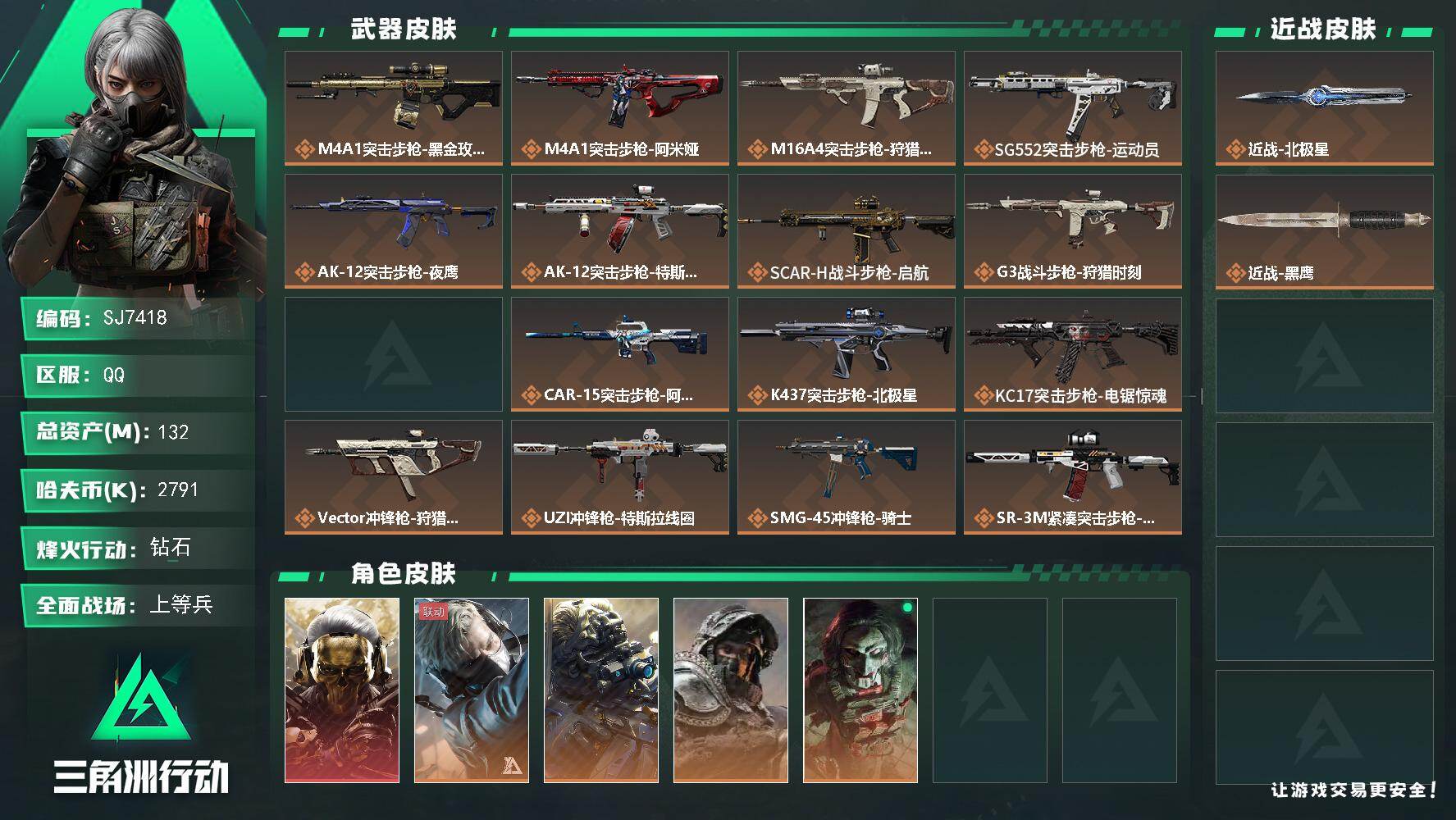 三角洲行动账号QQ【SJ7418】总资产(M)：132M/哈夫币(K)：2791K/哈夫币(K)：2791K/传说枪皮数：20/全面战场等级：50_段位：上等兵/烽火地带等级：60_段位：钻石/红狼-蚀金玫瑰/蜂医-