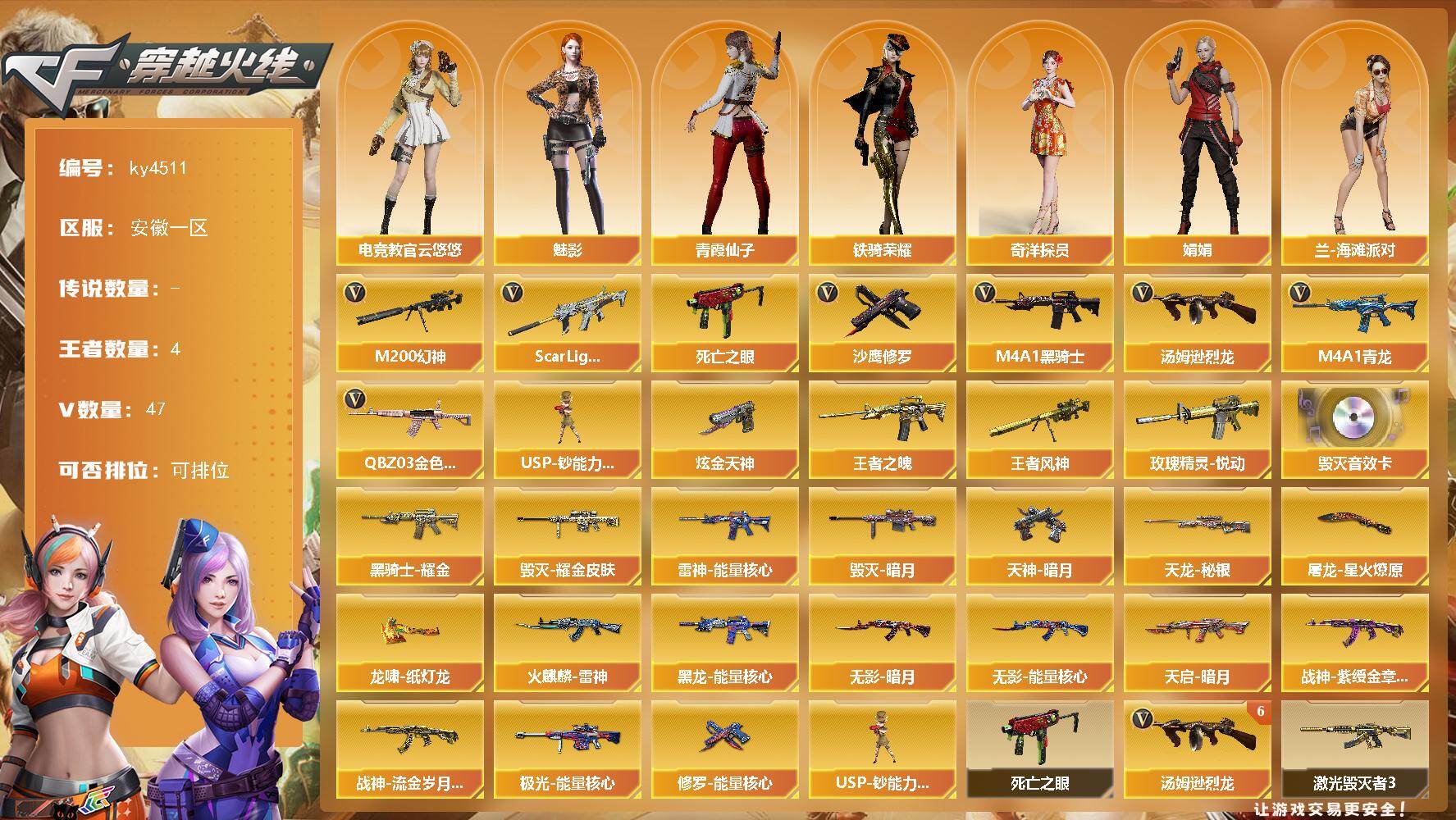 穿越火线账号东部战区安徽一区安徽一区-47V-4王者-1炫金
【热门武器】：QBZ03-金色蔷薇*2，Scar Light-白虎