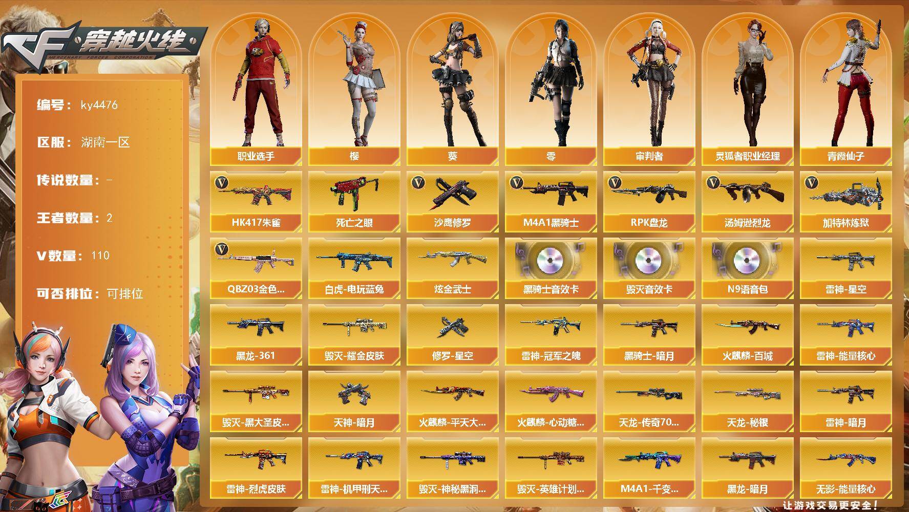 穿越火线账号南部战区湖南一区湖南一区-110V-2王者-1炫金
【热门武器】：QBZ03-金色蔷薇，HK417-朱雀，死亡之眼*